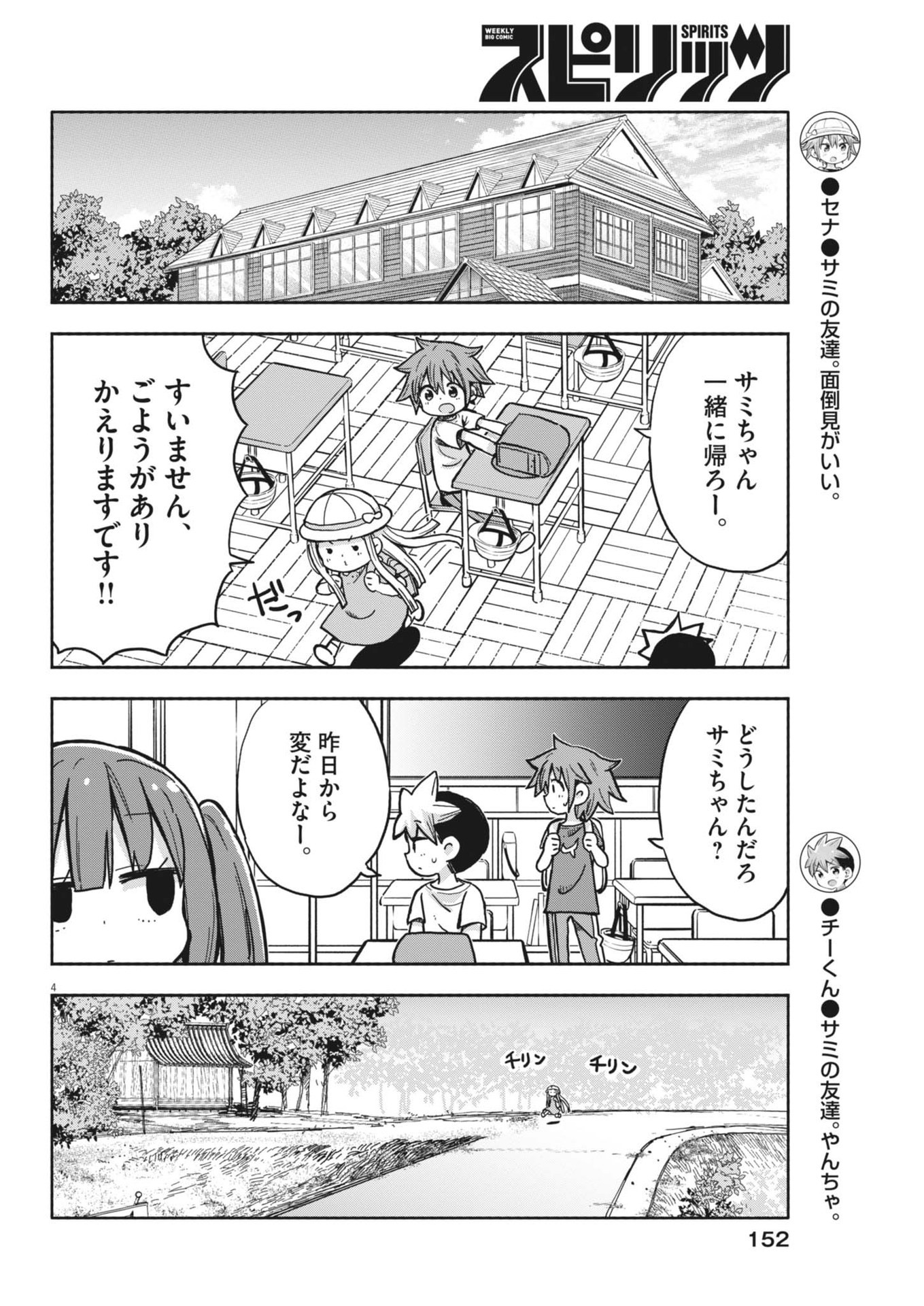 ぼくの魔なむすめ 第15話 - Page 4