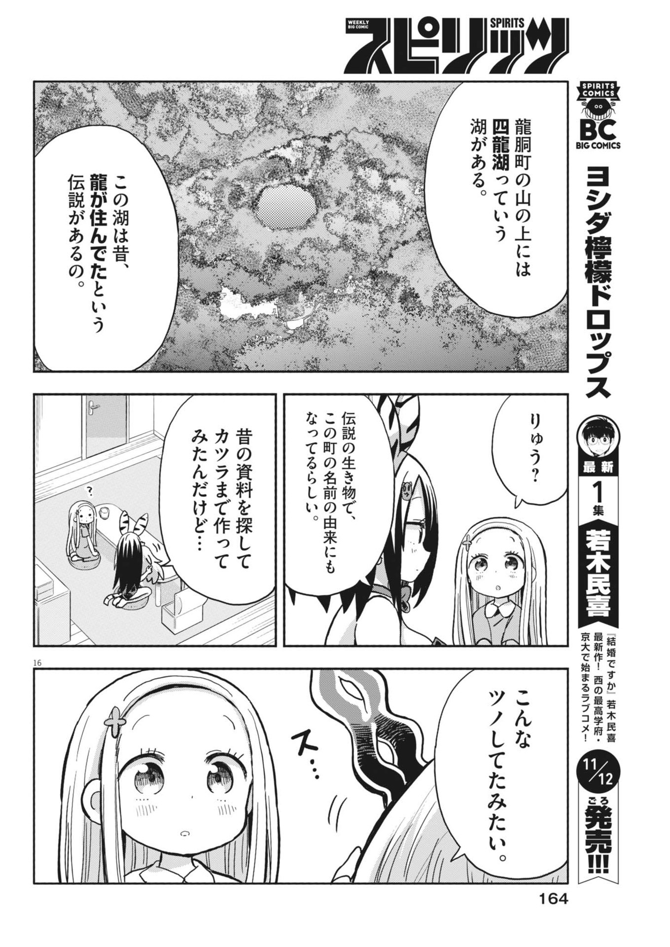 ぼくの魔なむすめ 第15話 - Page 16