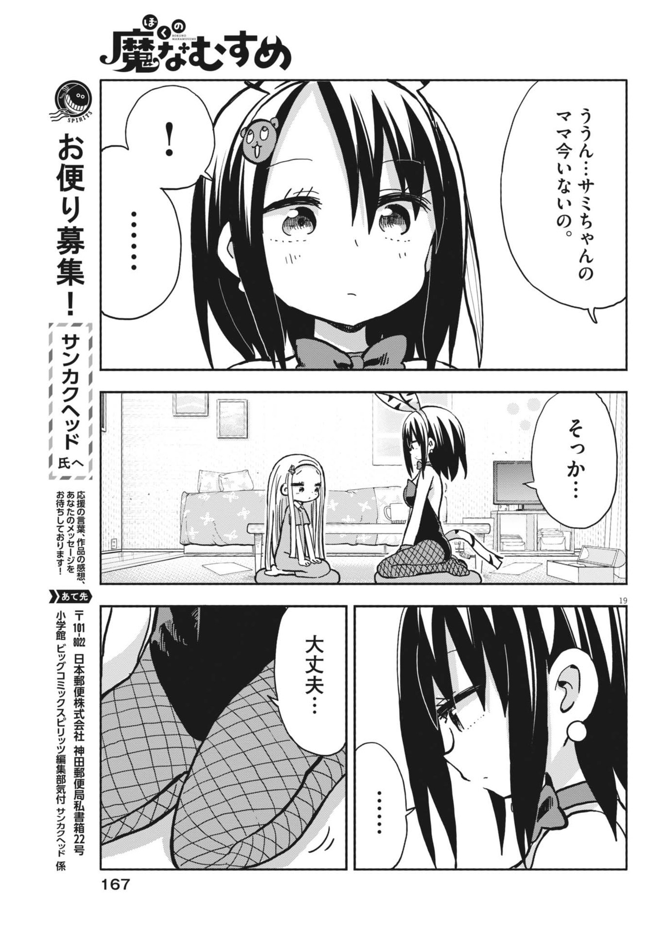 ぼくの魔なむすめ 第15話 - Page 19