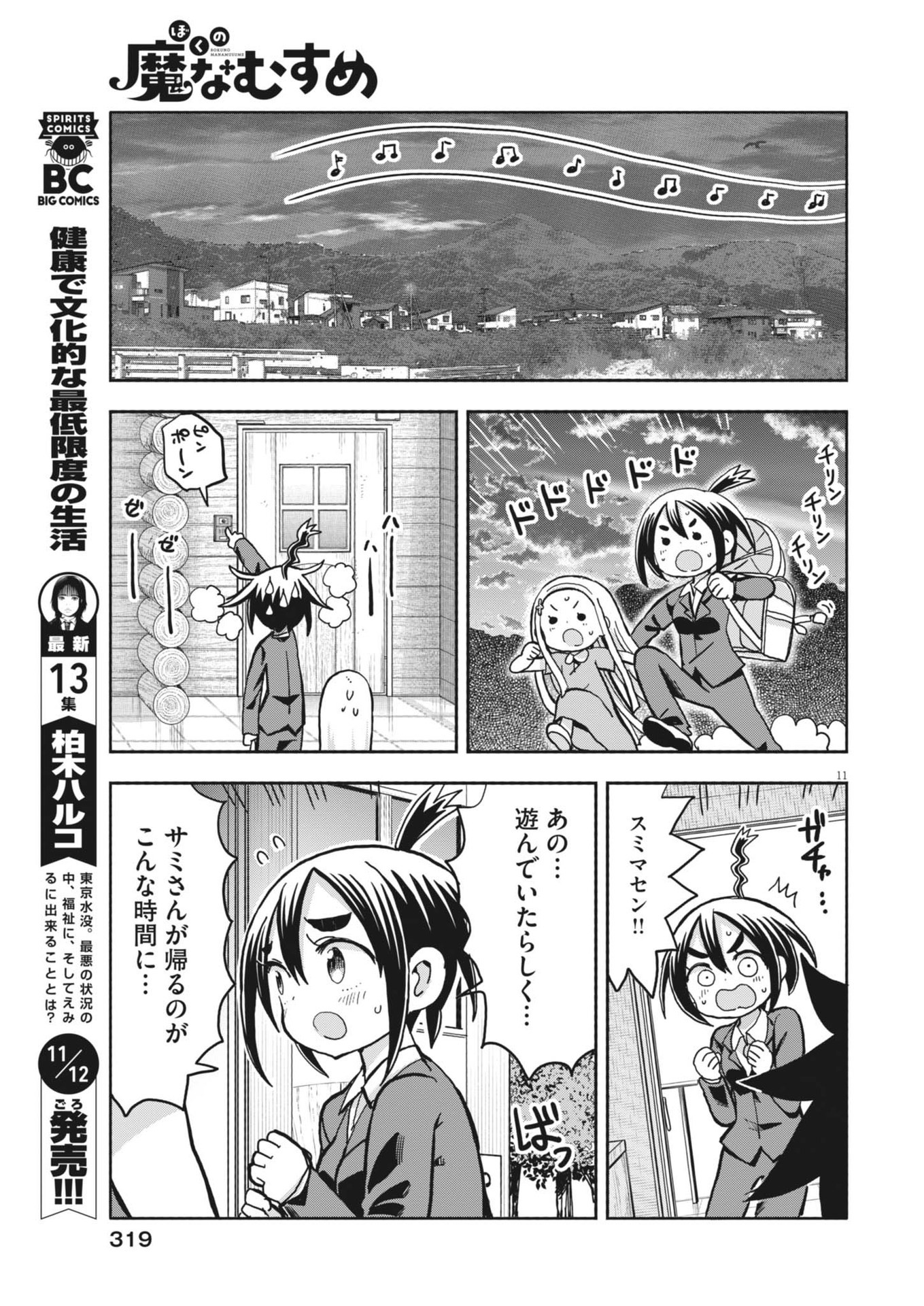 ぼくの魔なむすめ 第16話 - Page 11