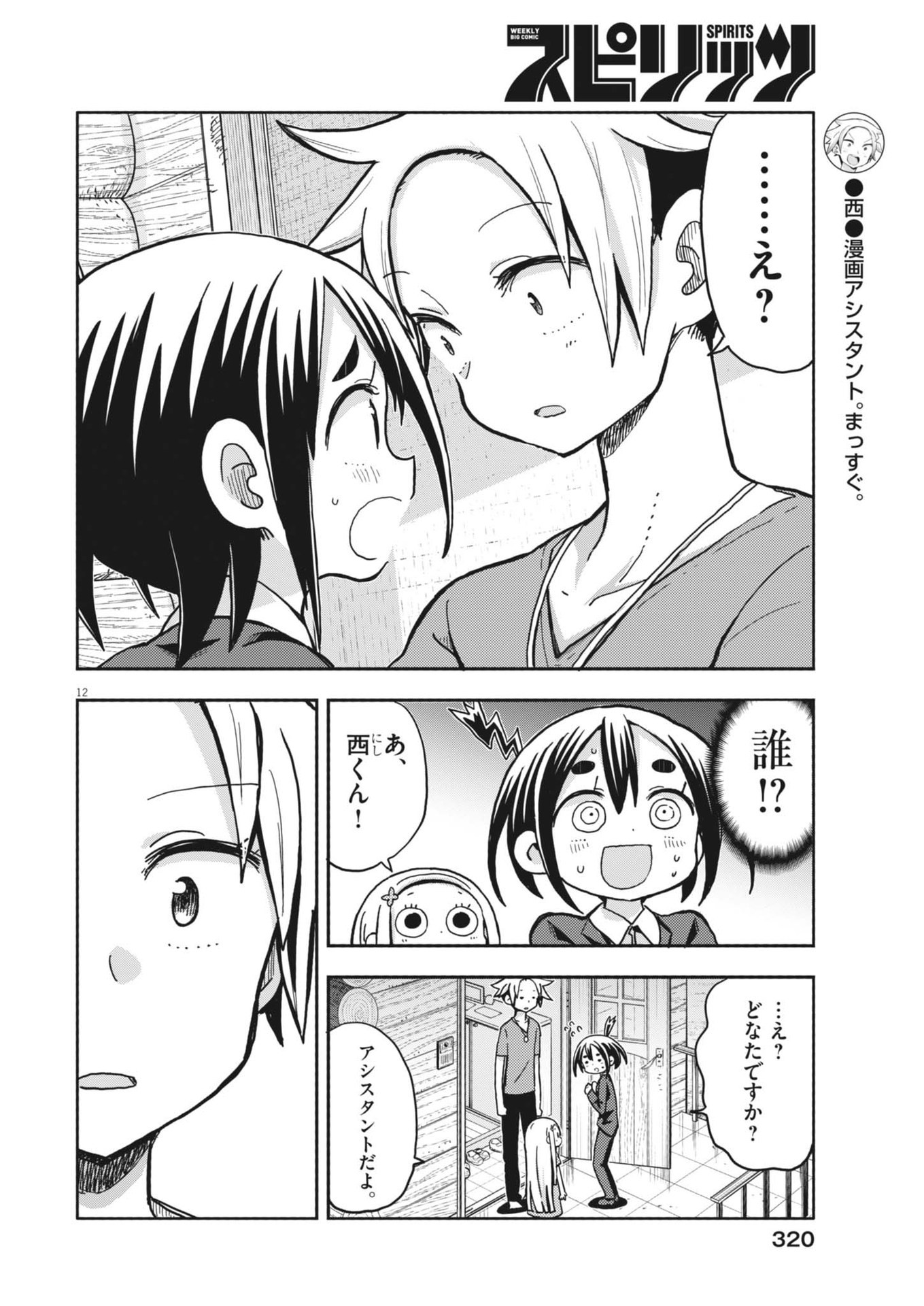 ぼくの魔なむすめ 第16話 - Page 12