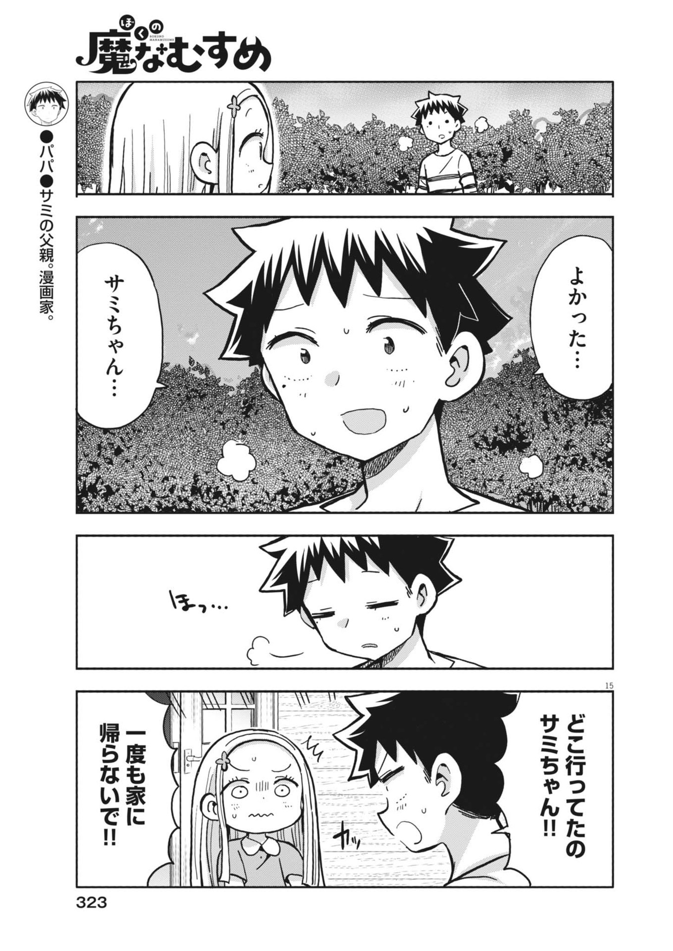 ぼくの魔なむすめ 第16話 - Page 15