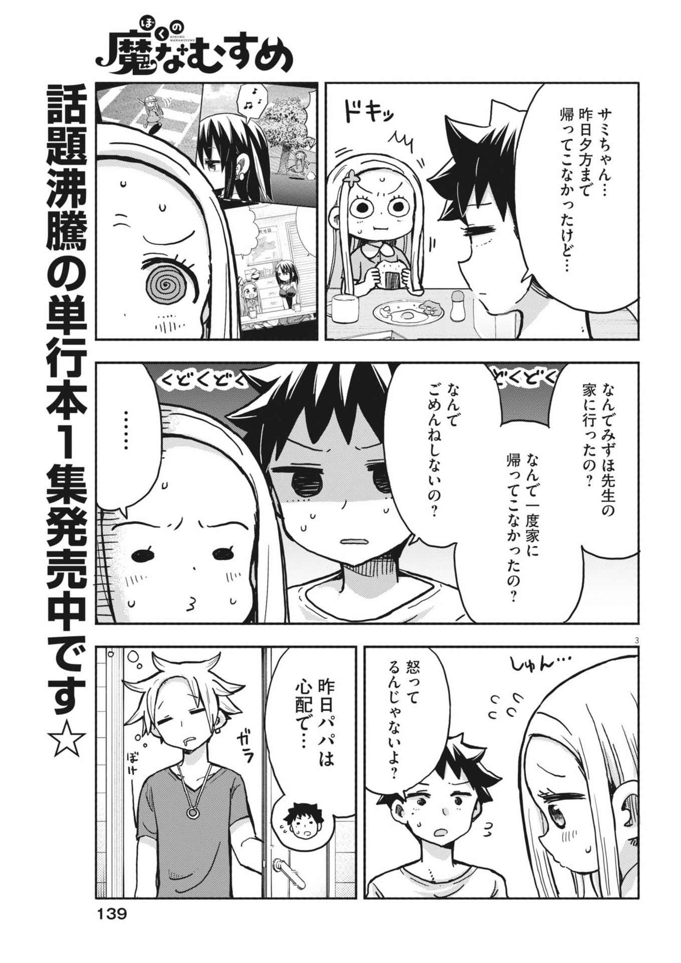 ぼくの魔なむすめ 第17話 - Page 3