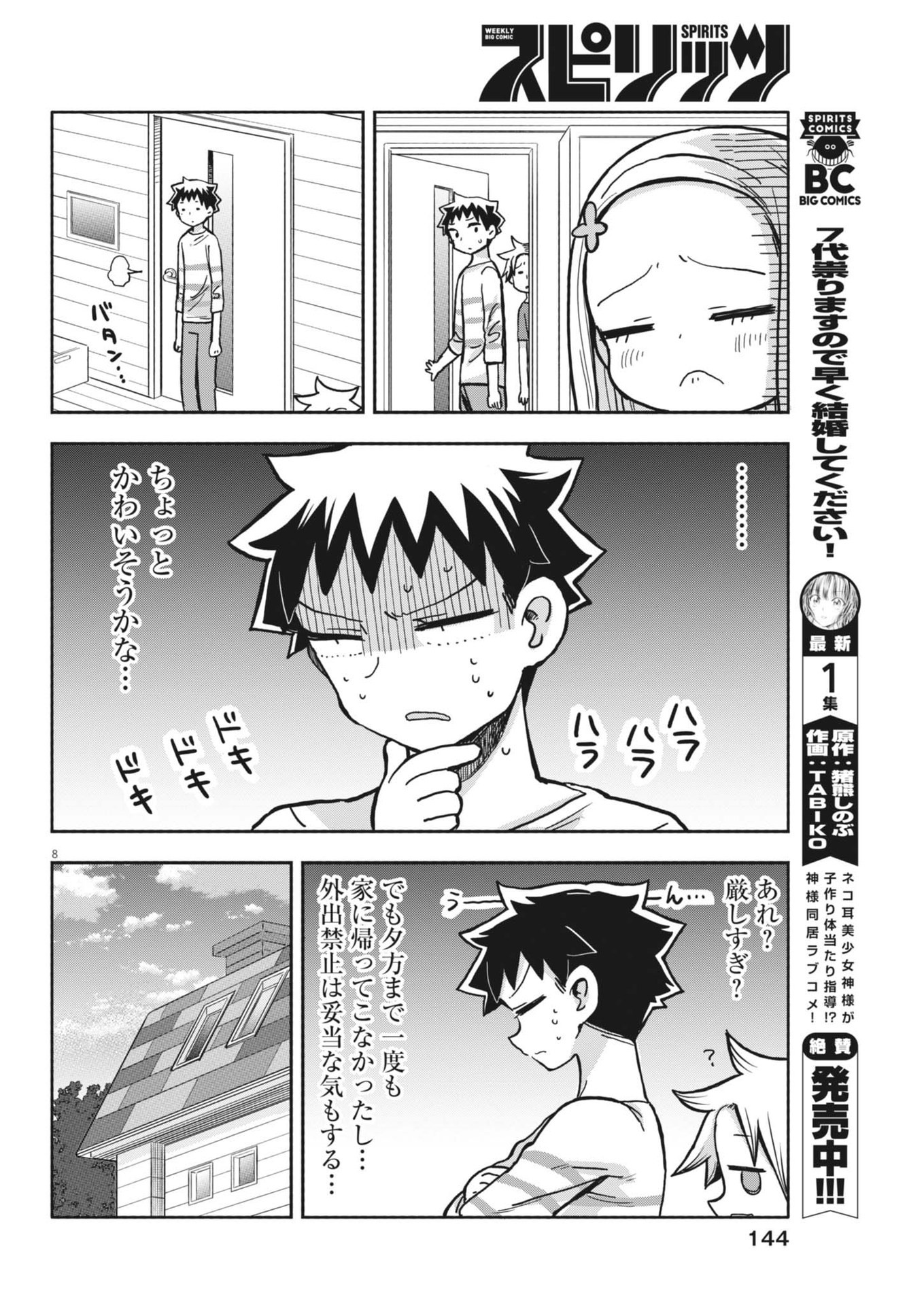 ぼくの魔なむすめ 第17話 - Page 8