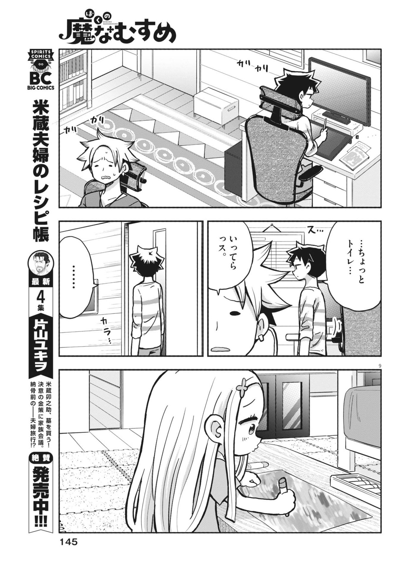 ぼくの魔なむすめ 第17話 - Page 9