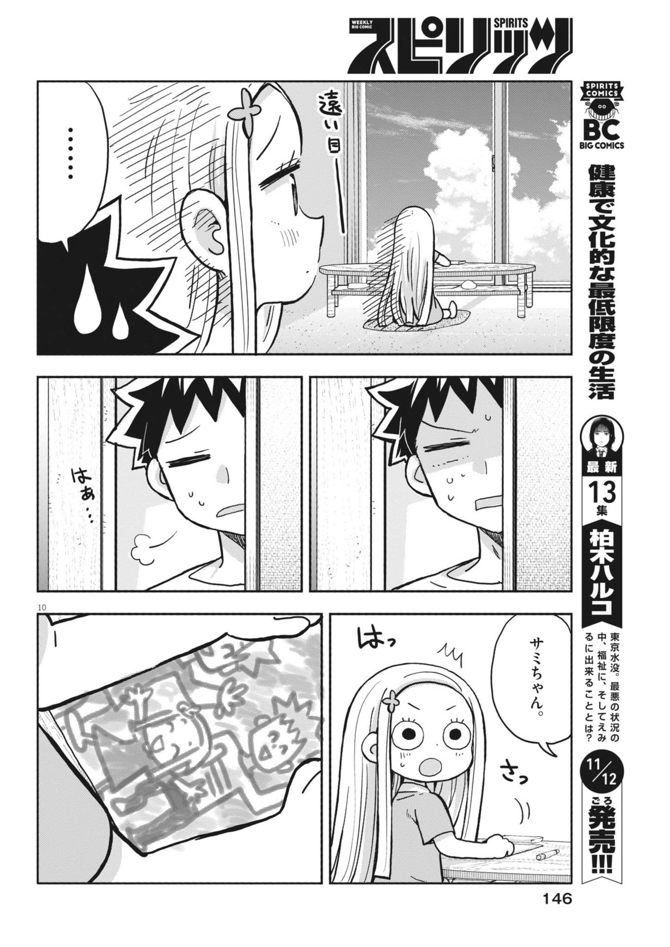 ぼくの魔なむすめ 第17話 - Page 10