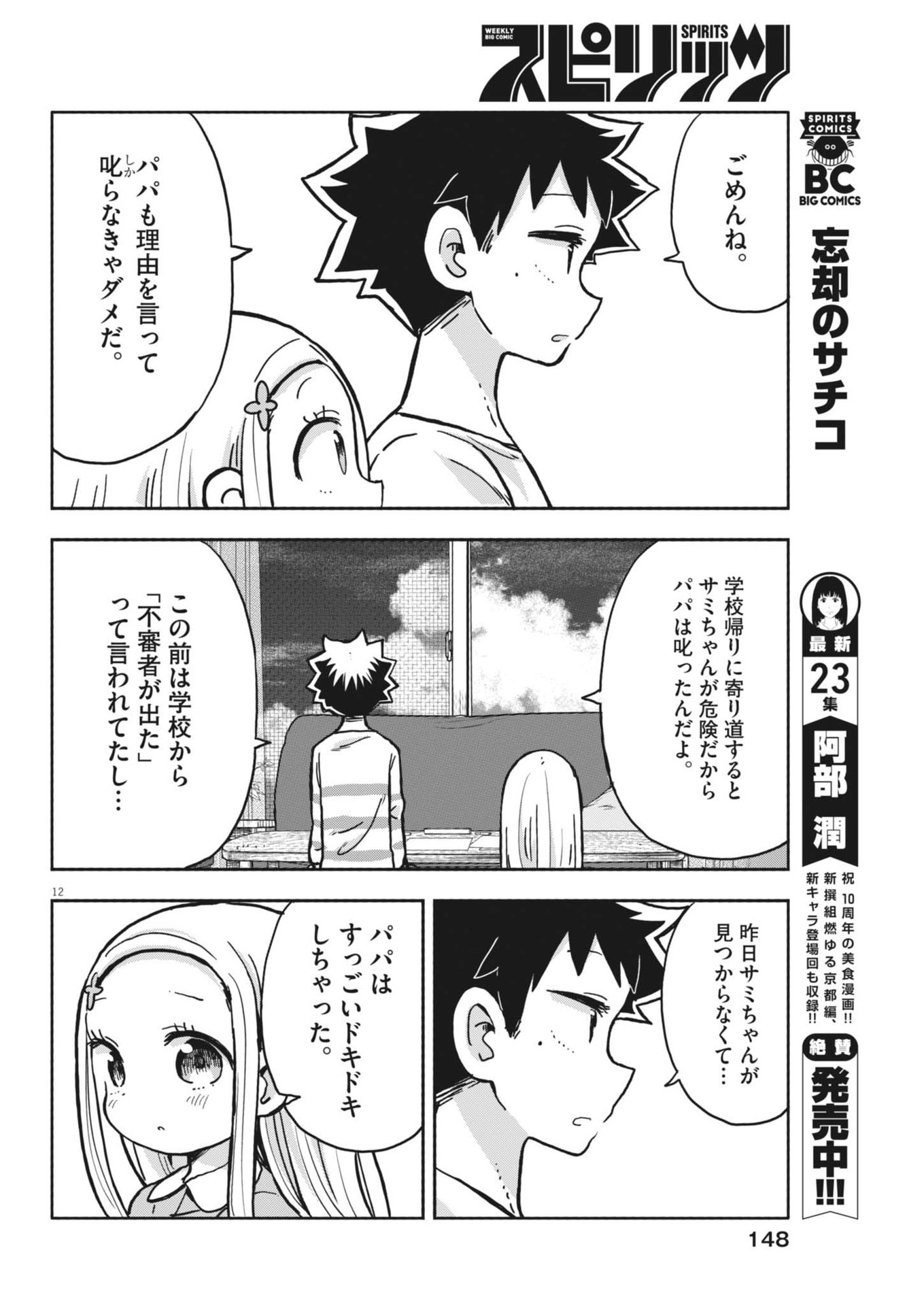 ぼくの魔なむすめ 第17話 - Page 12