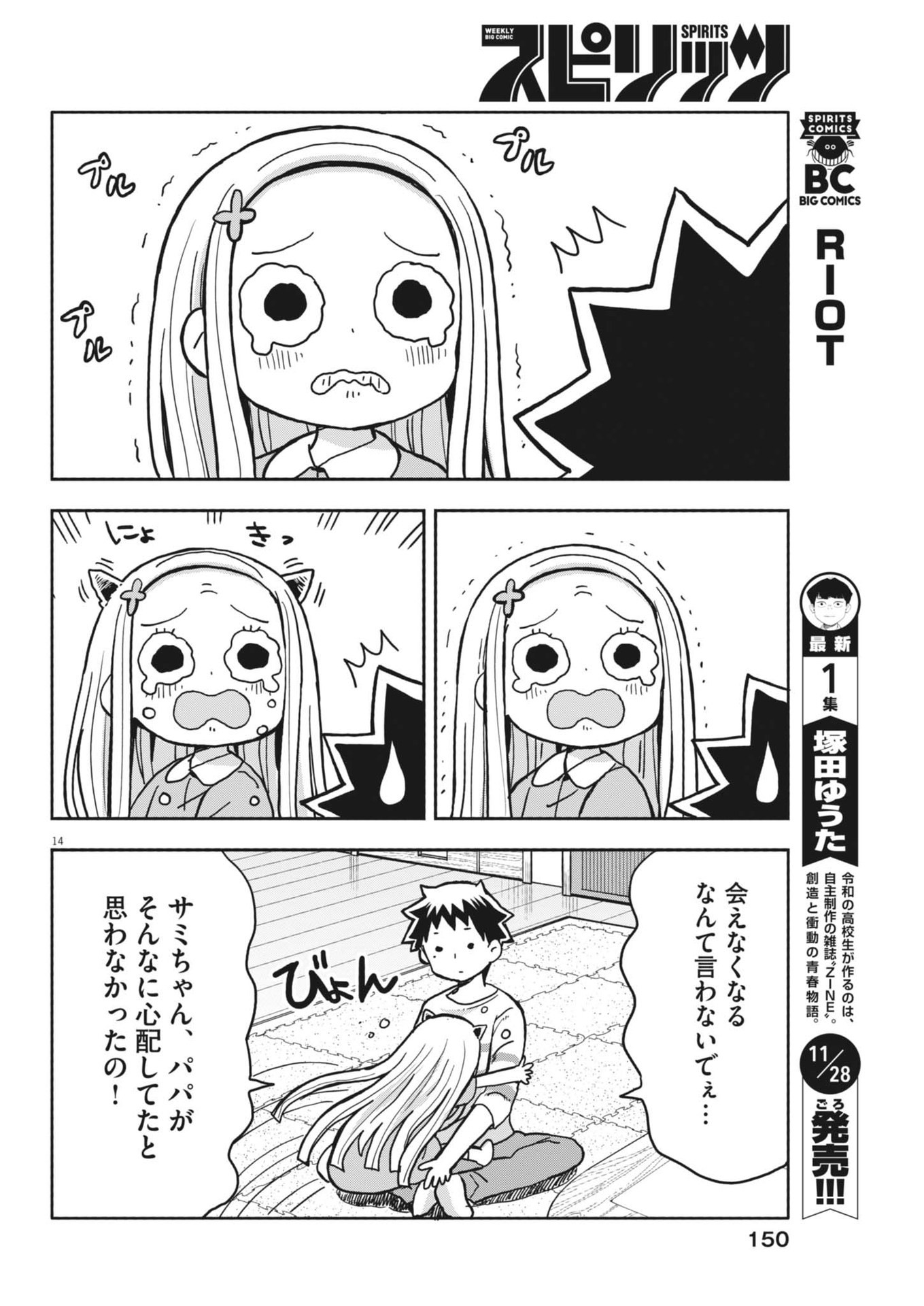 ぼくの魔なむすめ 第17話 - Page 14