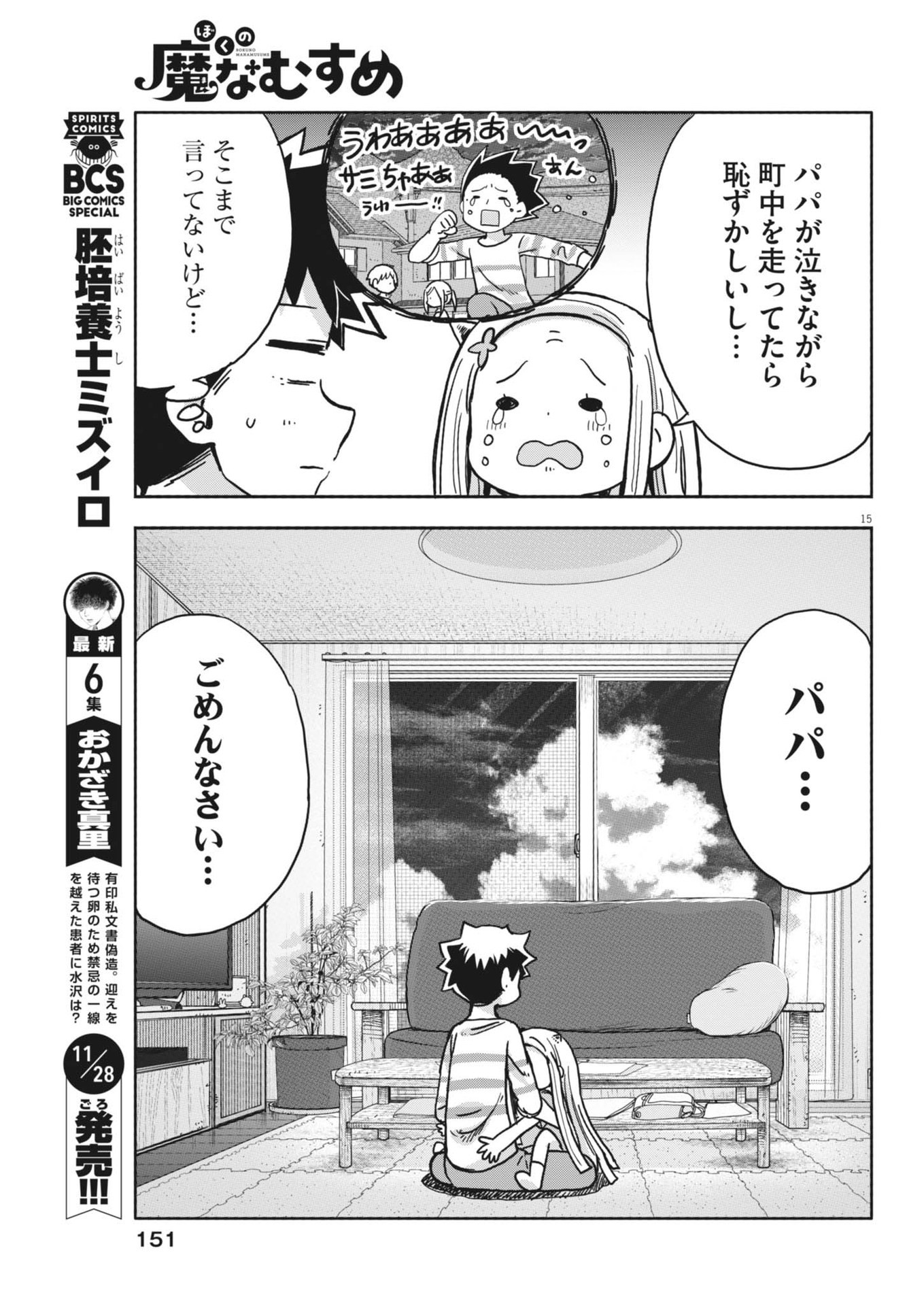 ぼくの魔なむすめ 第17話 - Page 15