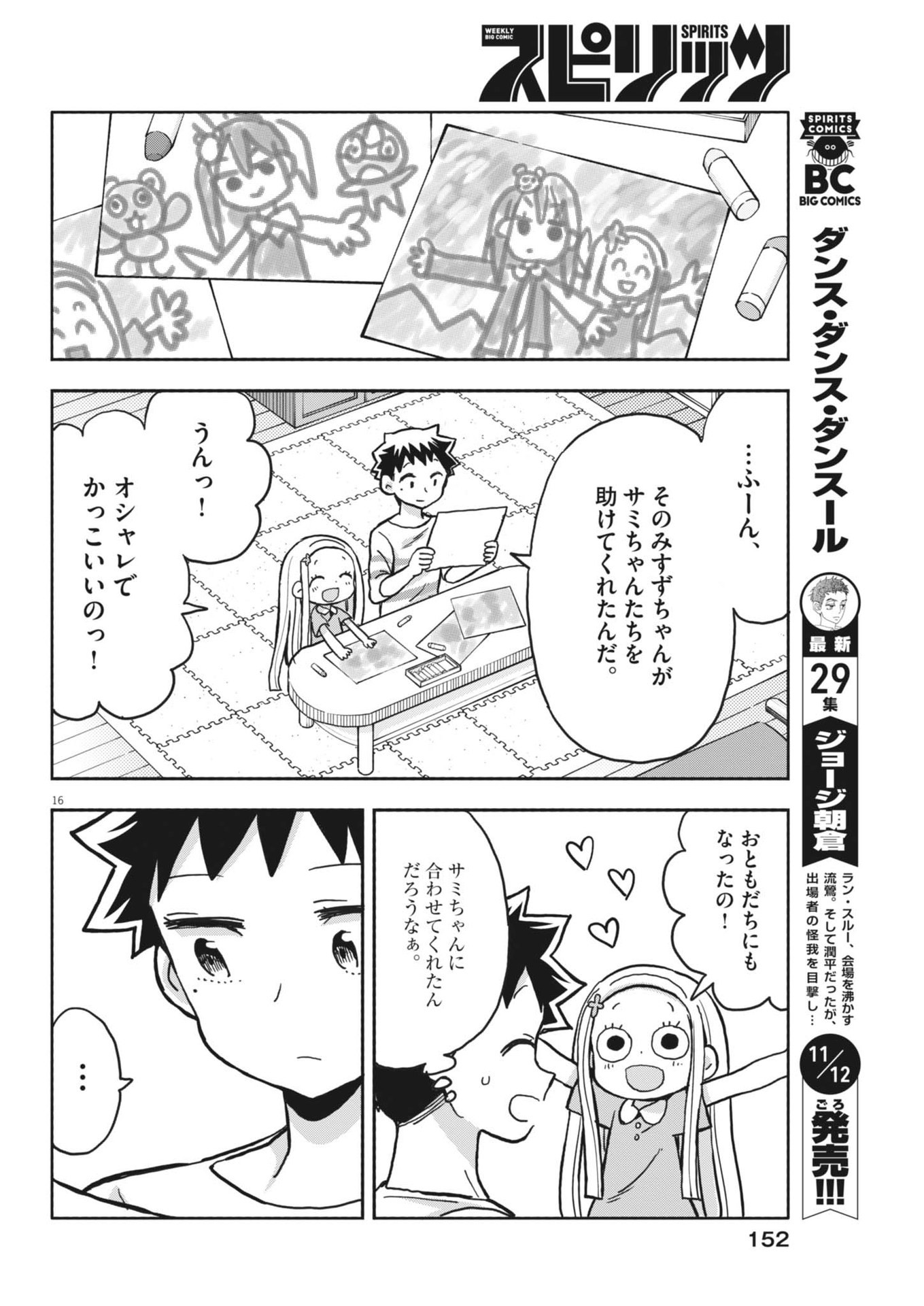 ぼくの魔なむすめ 第17話 - Page 16