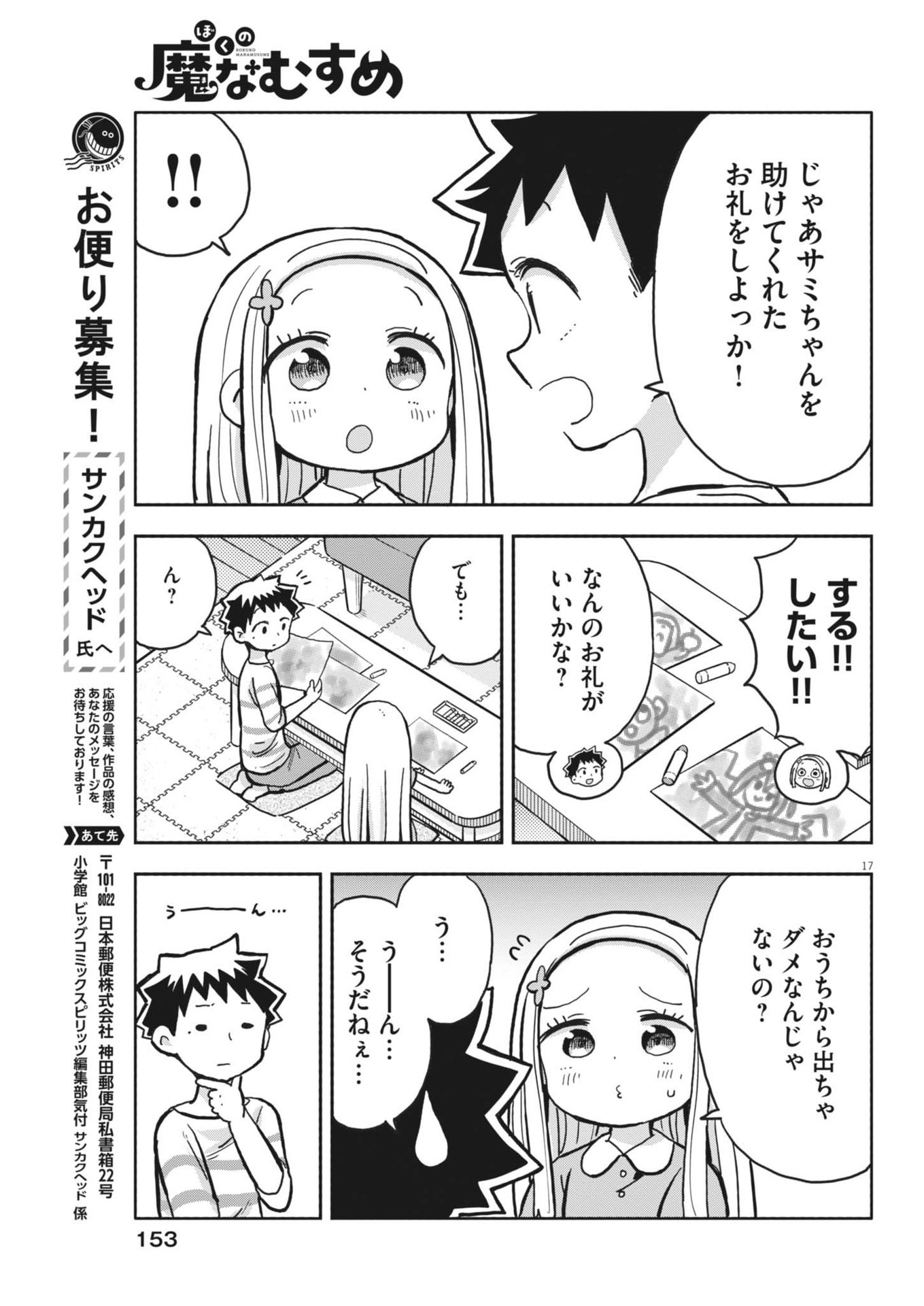 ぼくの魔なむすめ 第17話 - Page 17