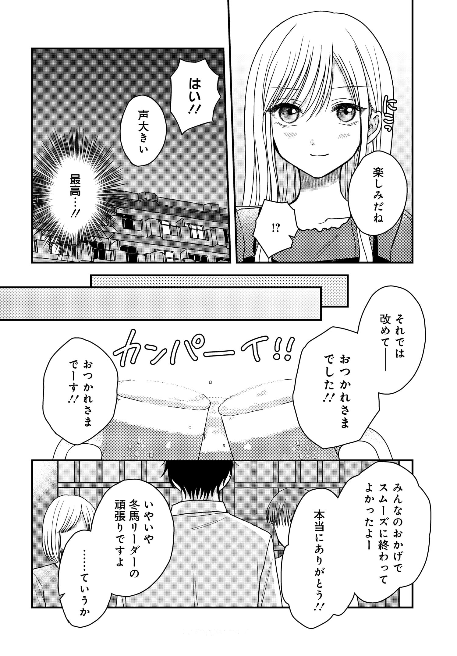 ぼくの奥さんは魔法少女かもしれない 第20話 - Page 4