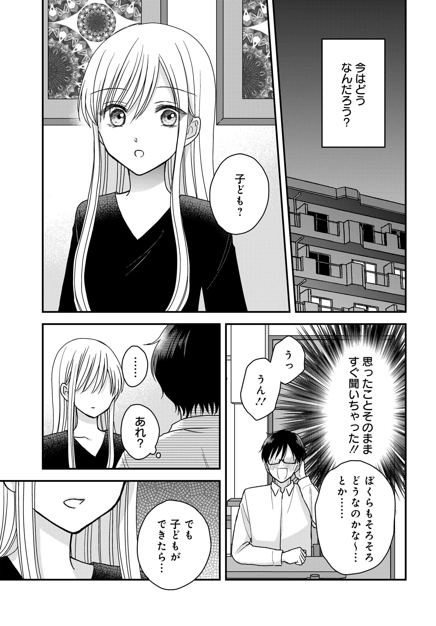 ぼくの奥さんは魔法少女かもしれない 第20話 - Page 10