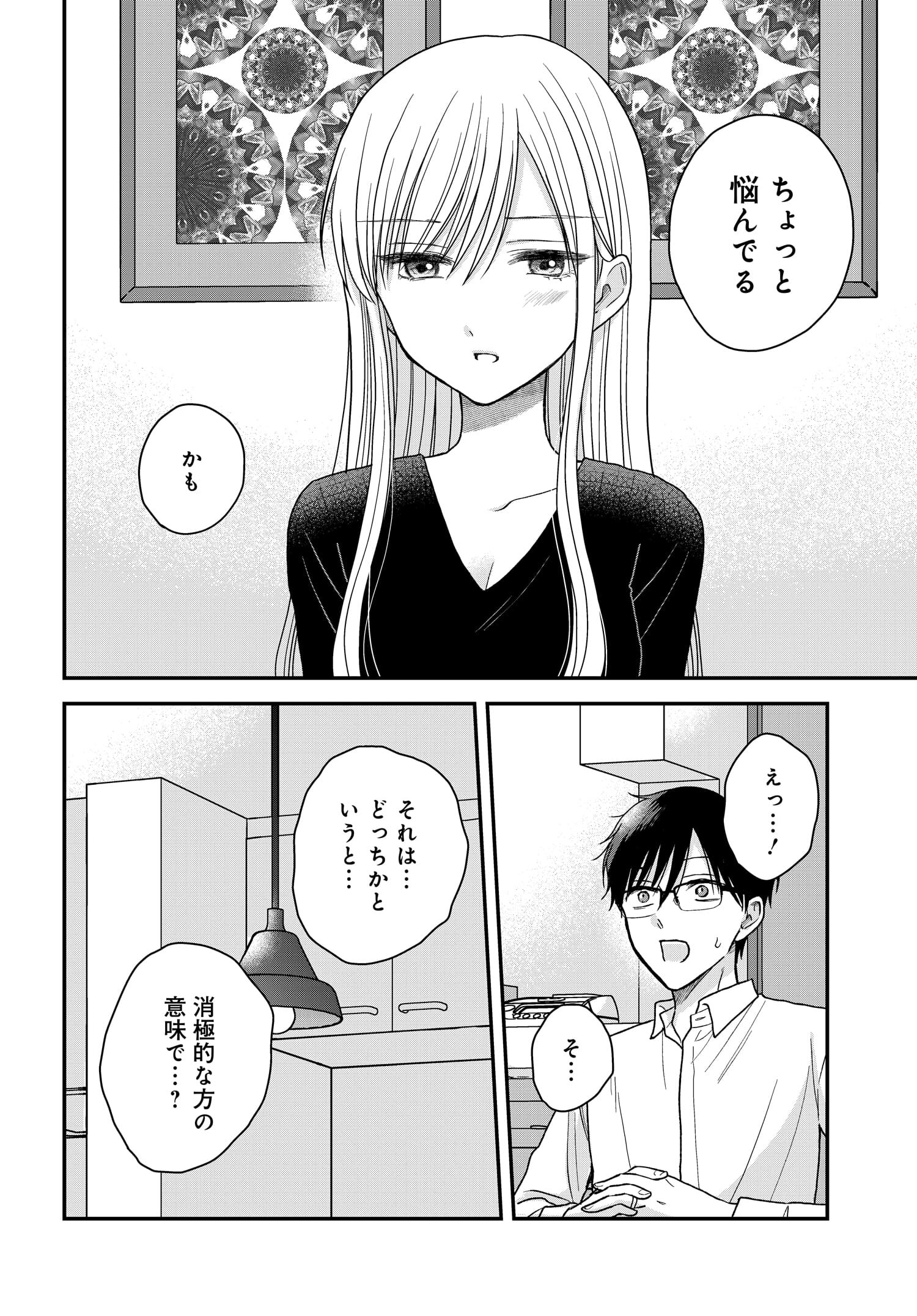 ぼくの奥さんは魔法少女かもしれない 第20話 - Page 13