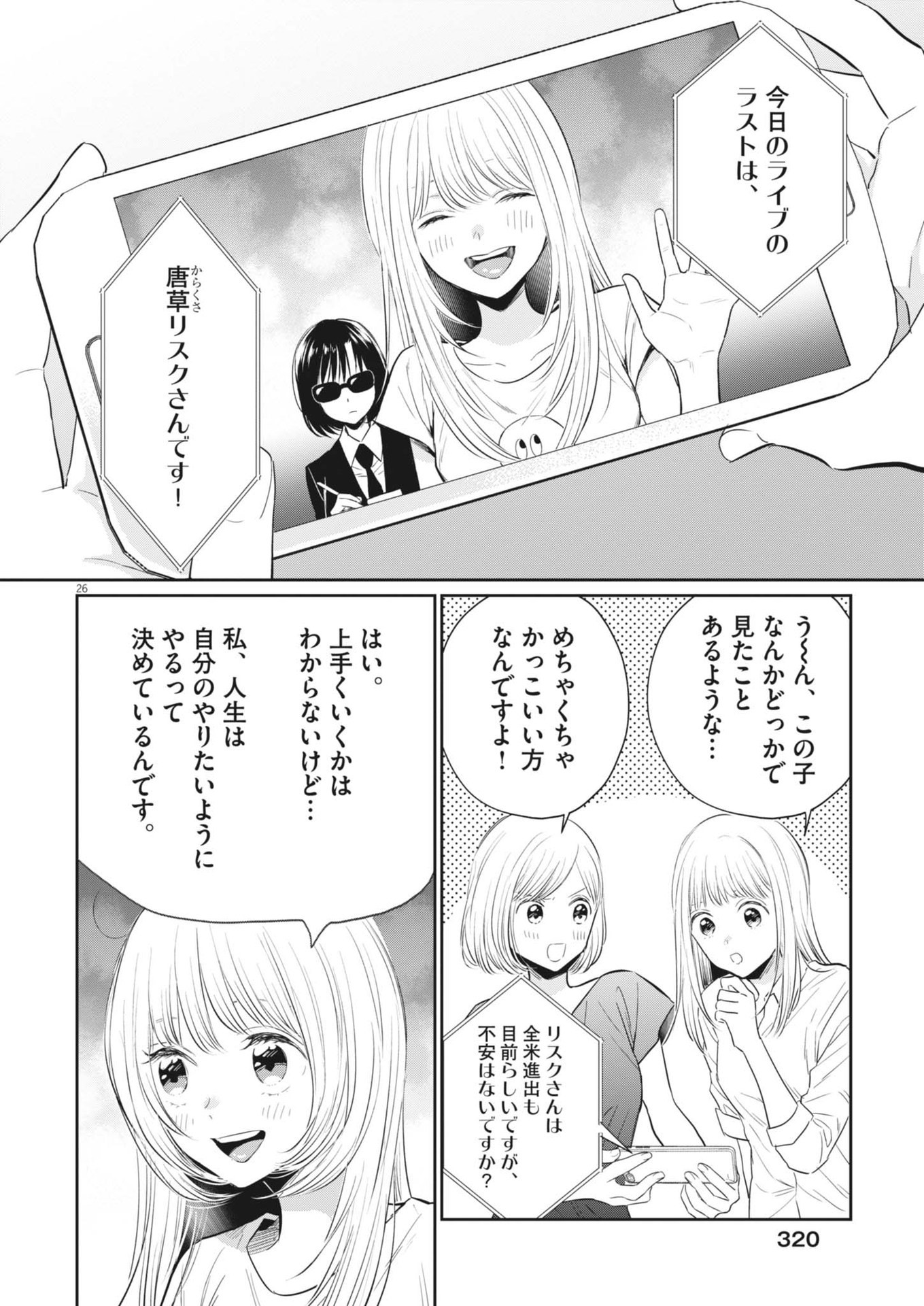 俺のリスク 第23話 - Page 26