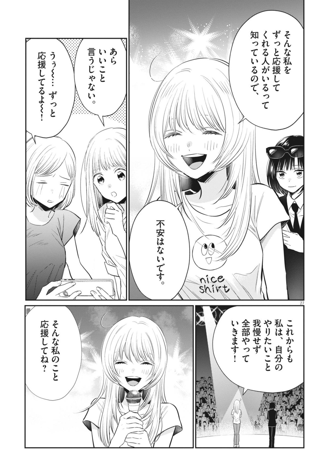 俺のリスク 第23話 - Page 27