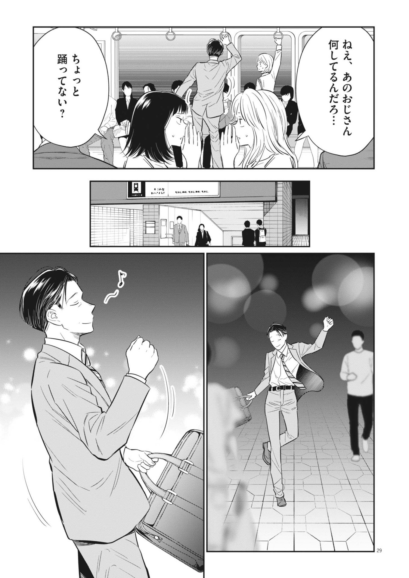 俺のリスク 第23話 - Page 29