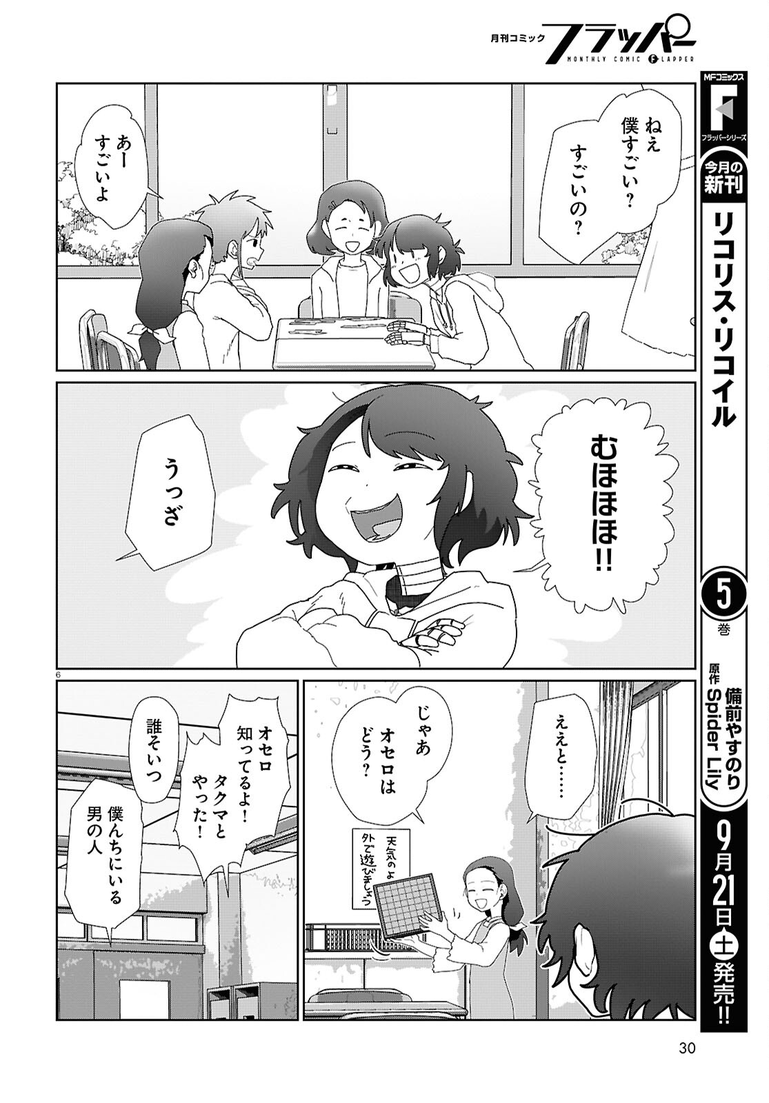 僕の妻は感情がない 第54話 - Page 6