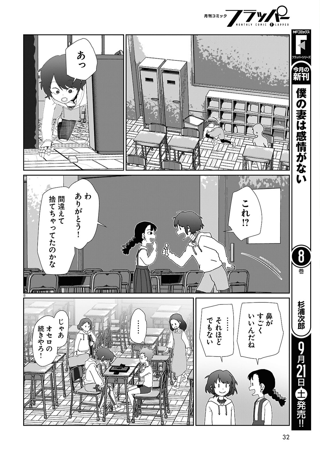 僕の妻は感情がない 第54話 - Page 8