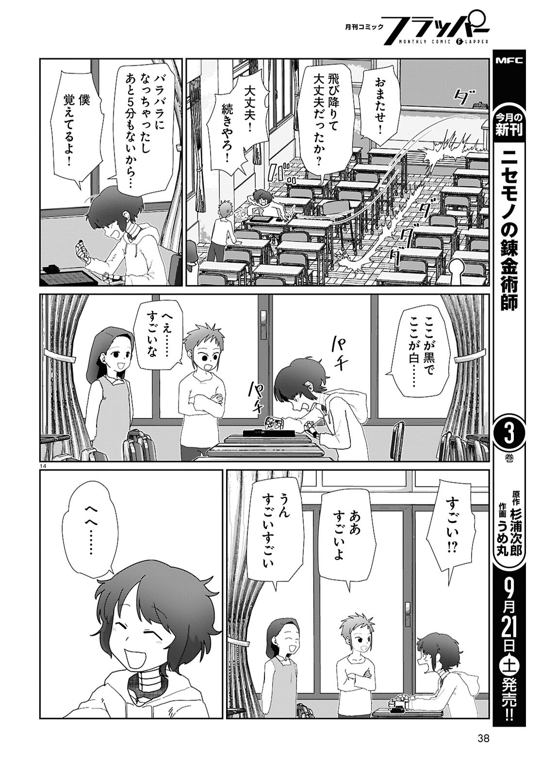 僕の妻は感情がない 第54話 - Page 14