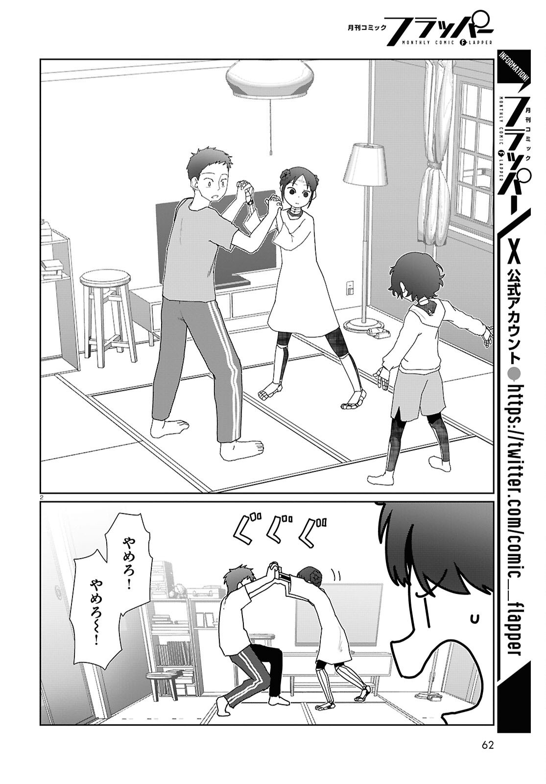 僕の妻は感情がない 第55話 - Page 2