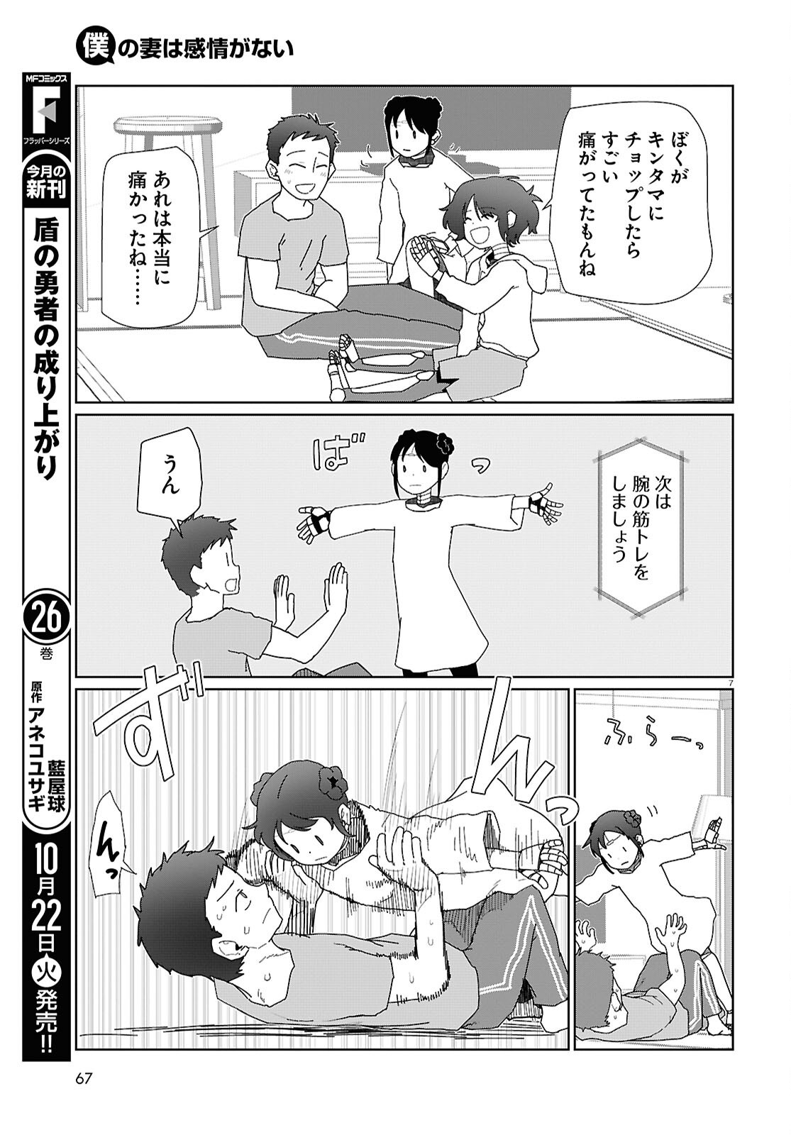 僕の妻は感情がない 第55話 - Page 7