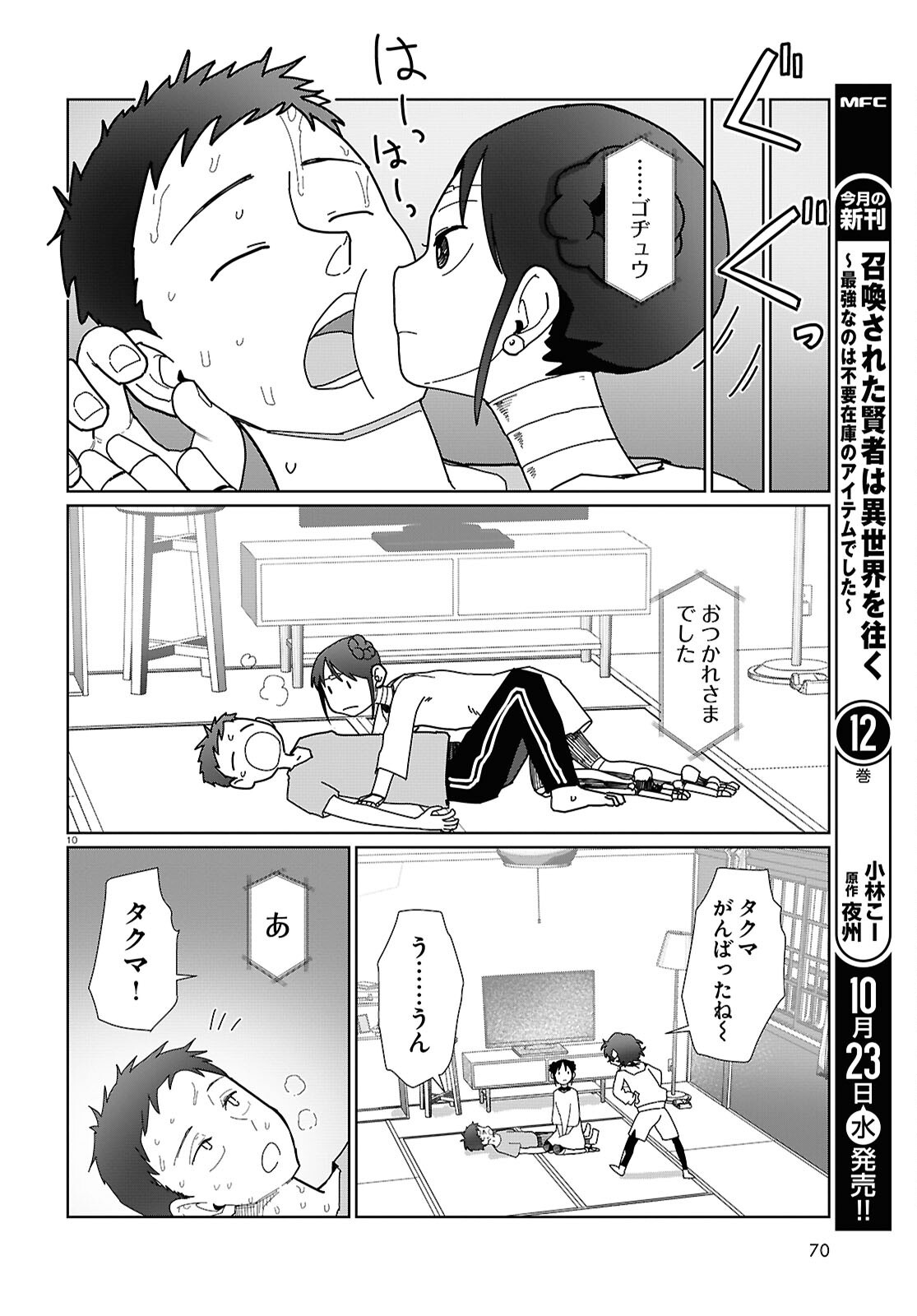 僕の妻は感情がない 第55話 - Page 10