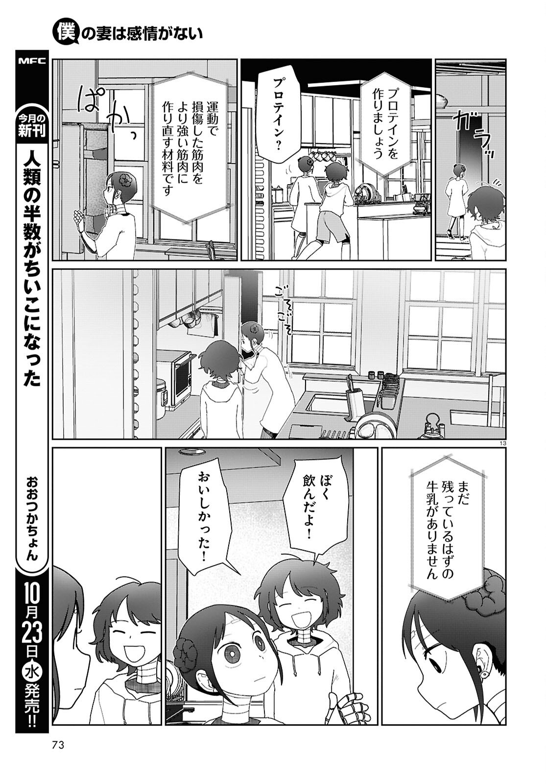 僕の妻は感情がない 第55話 - Page 13