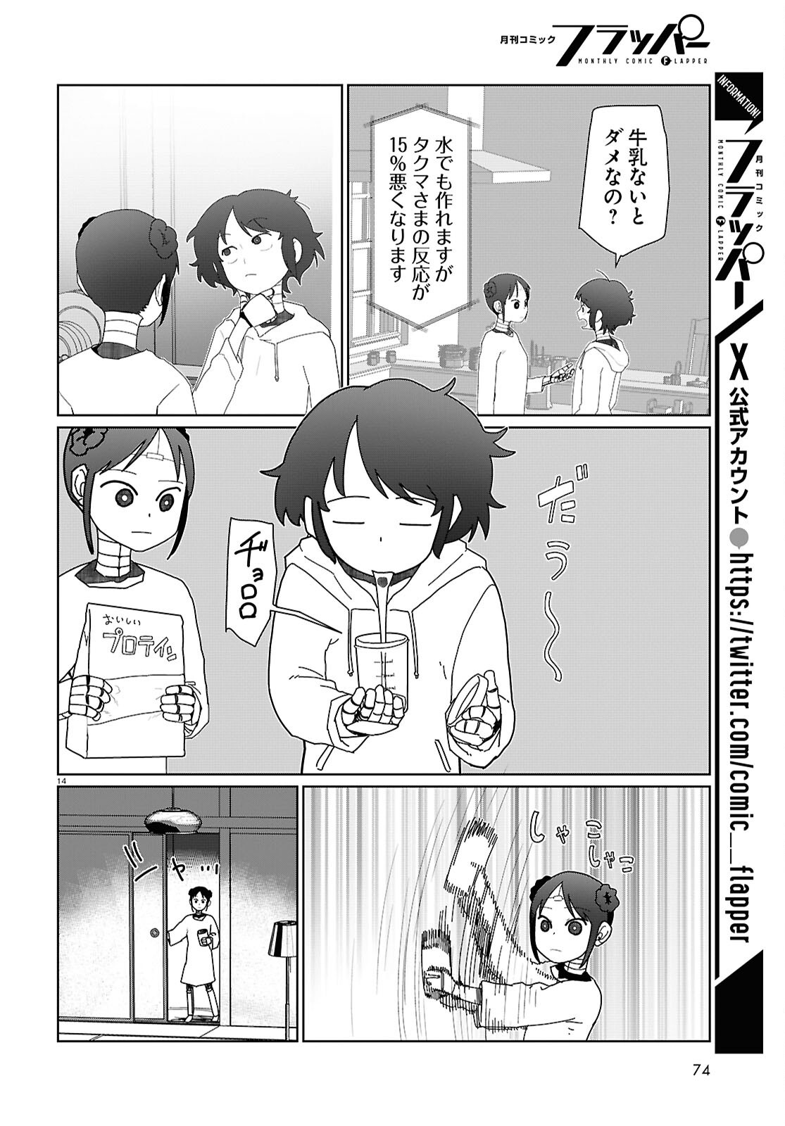 僕の妻は感情がない 第55話 - Page 14