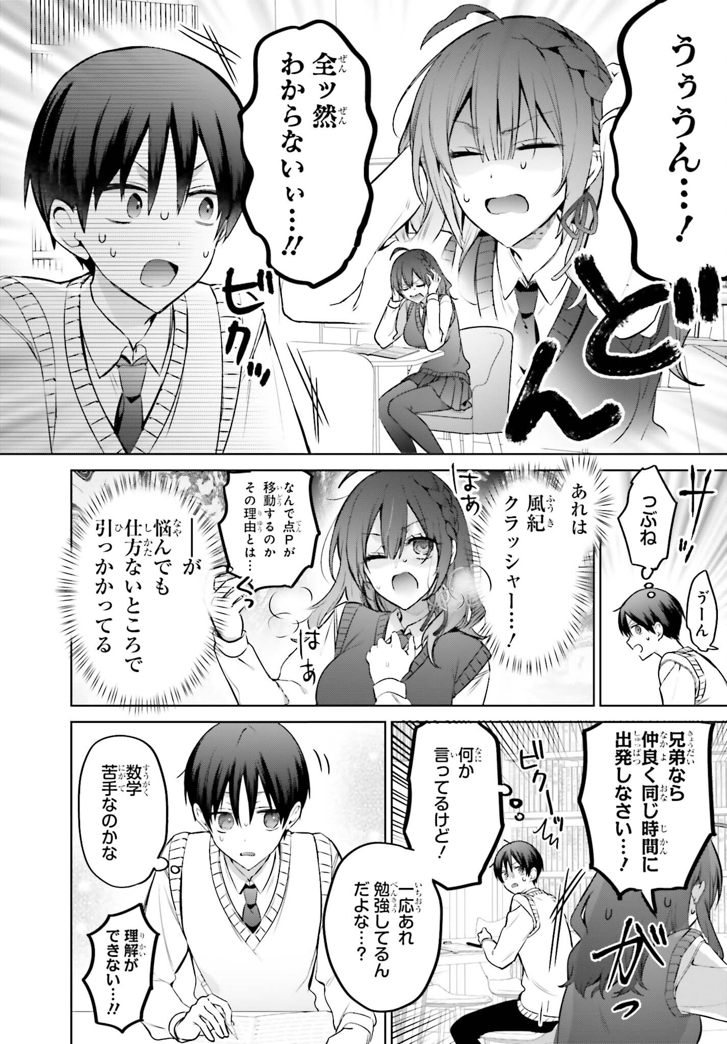 僕と君が夫婦になるまで 第17話 - Page 2