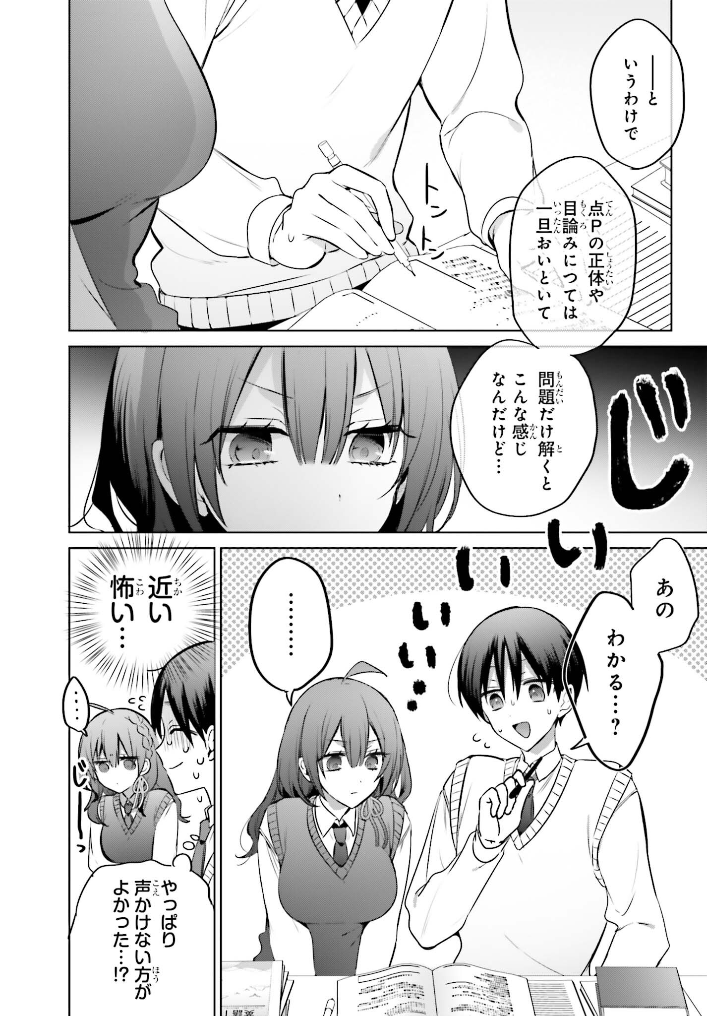 僕と君が夫婦になるまで 第17話 - Page 5