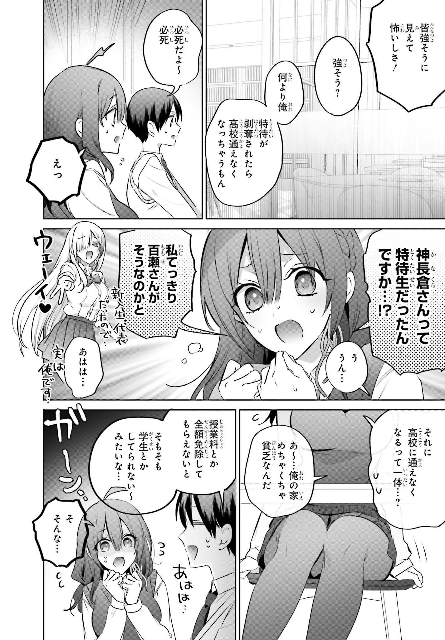 僕と君が夫婦になるまで 第17話 - Page 10