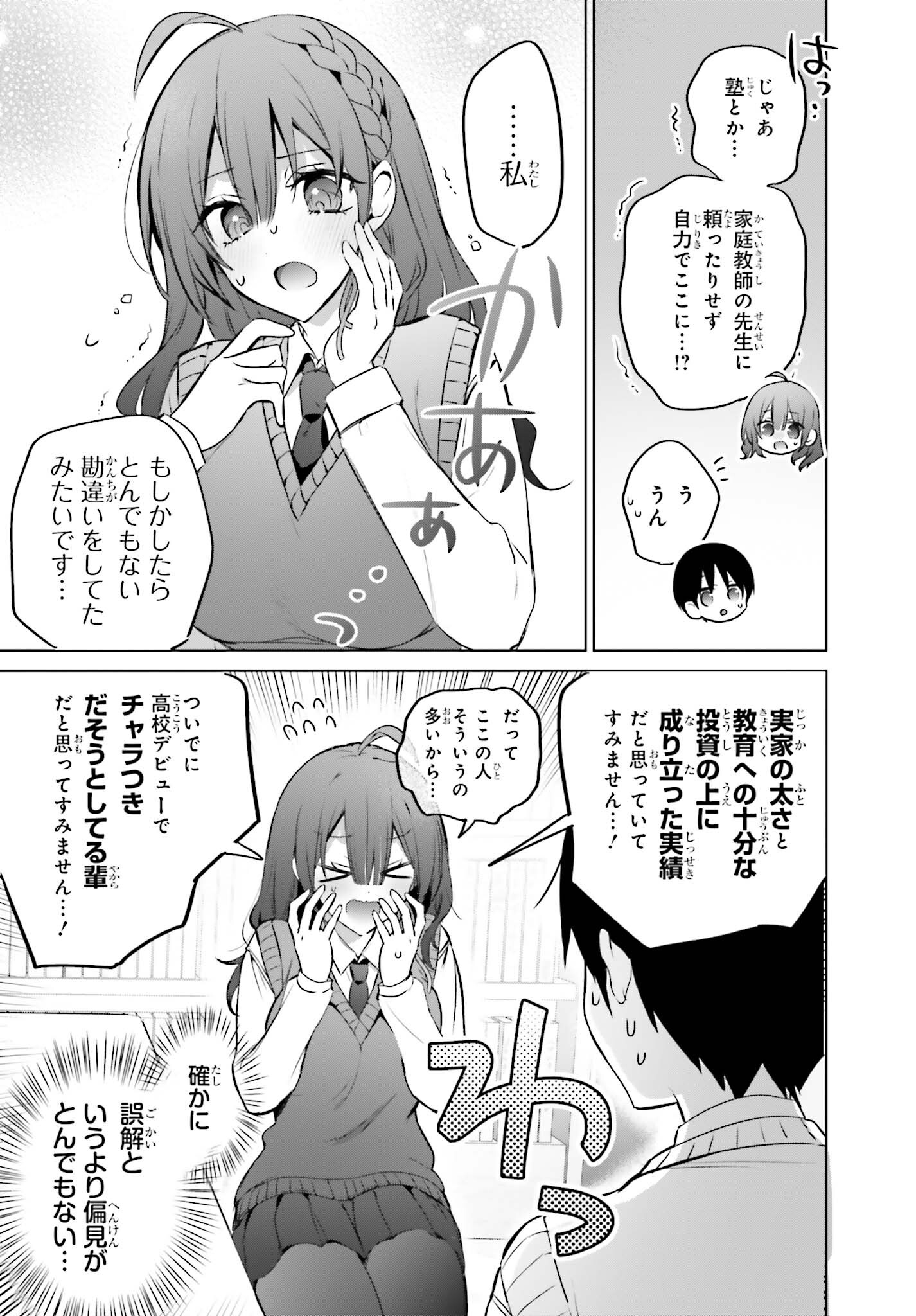 僕と君が夫婦になるまで 第17話 - Page 11