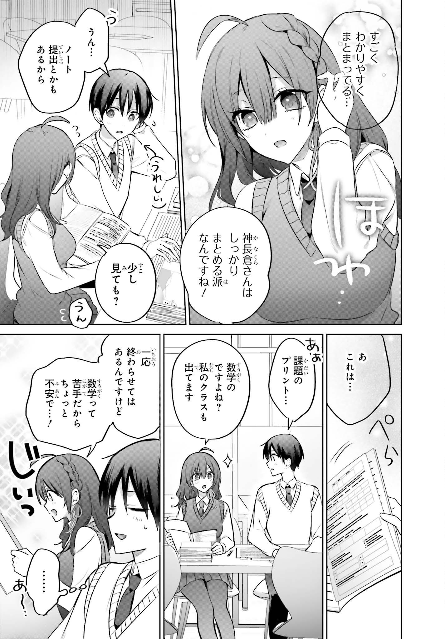 僕と君が夫婦になるまで 第17話 - Page 13