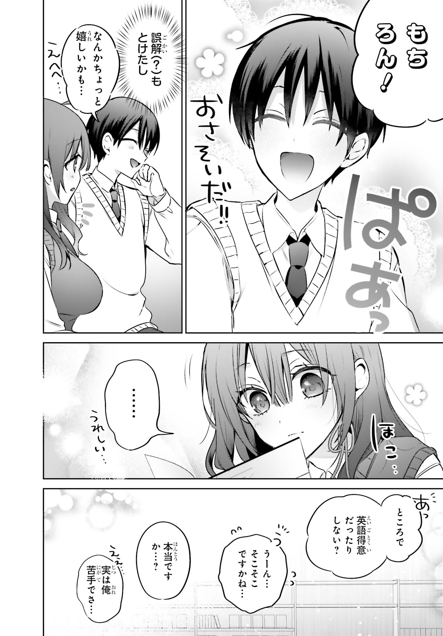 僕と君が夫婦になるまで 第17話 - Page 16