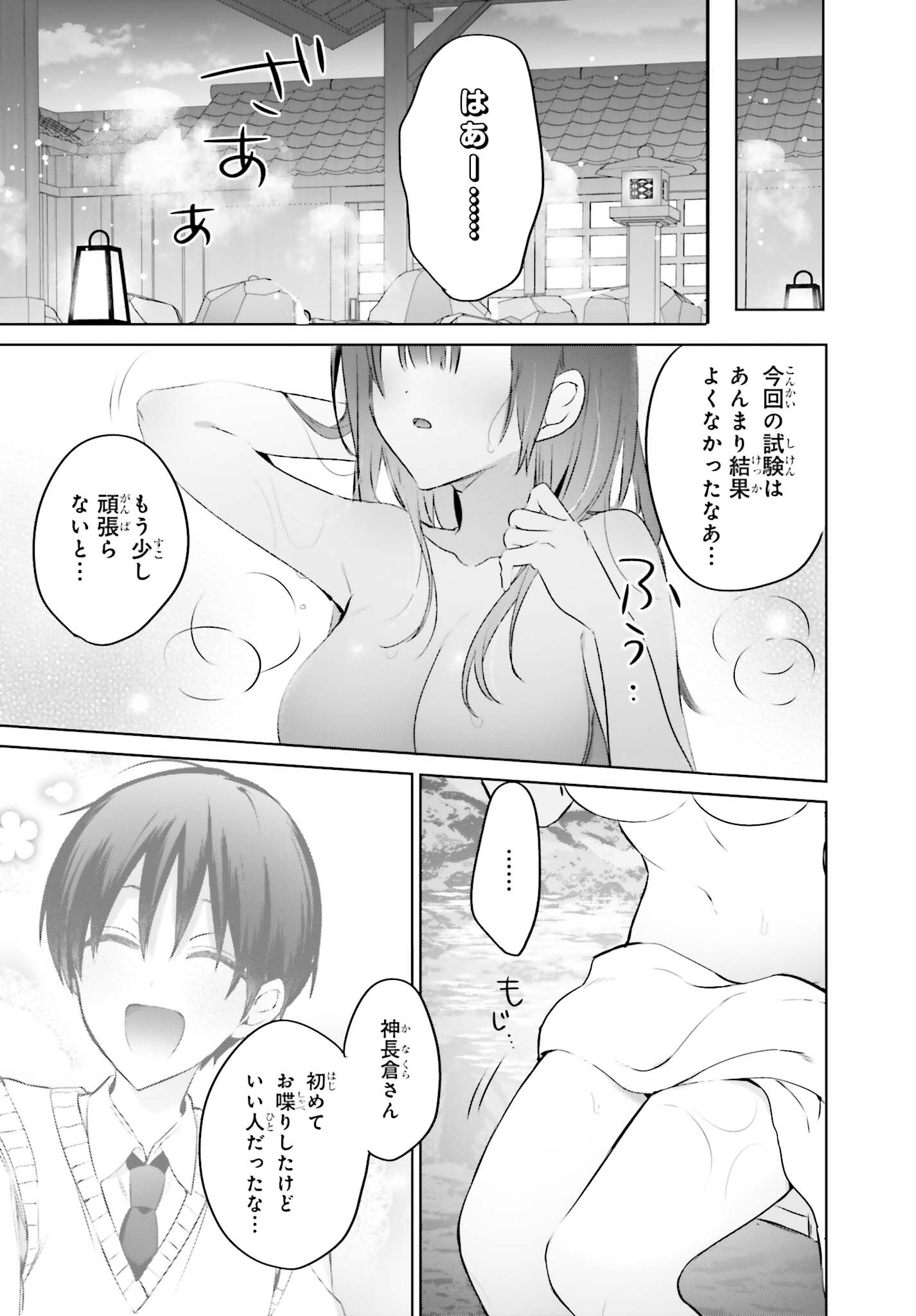 僕と君が夫婦になるまで 第17話 - Page 17