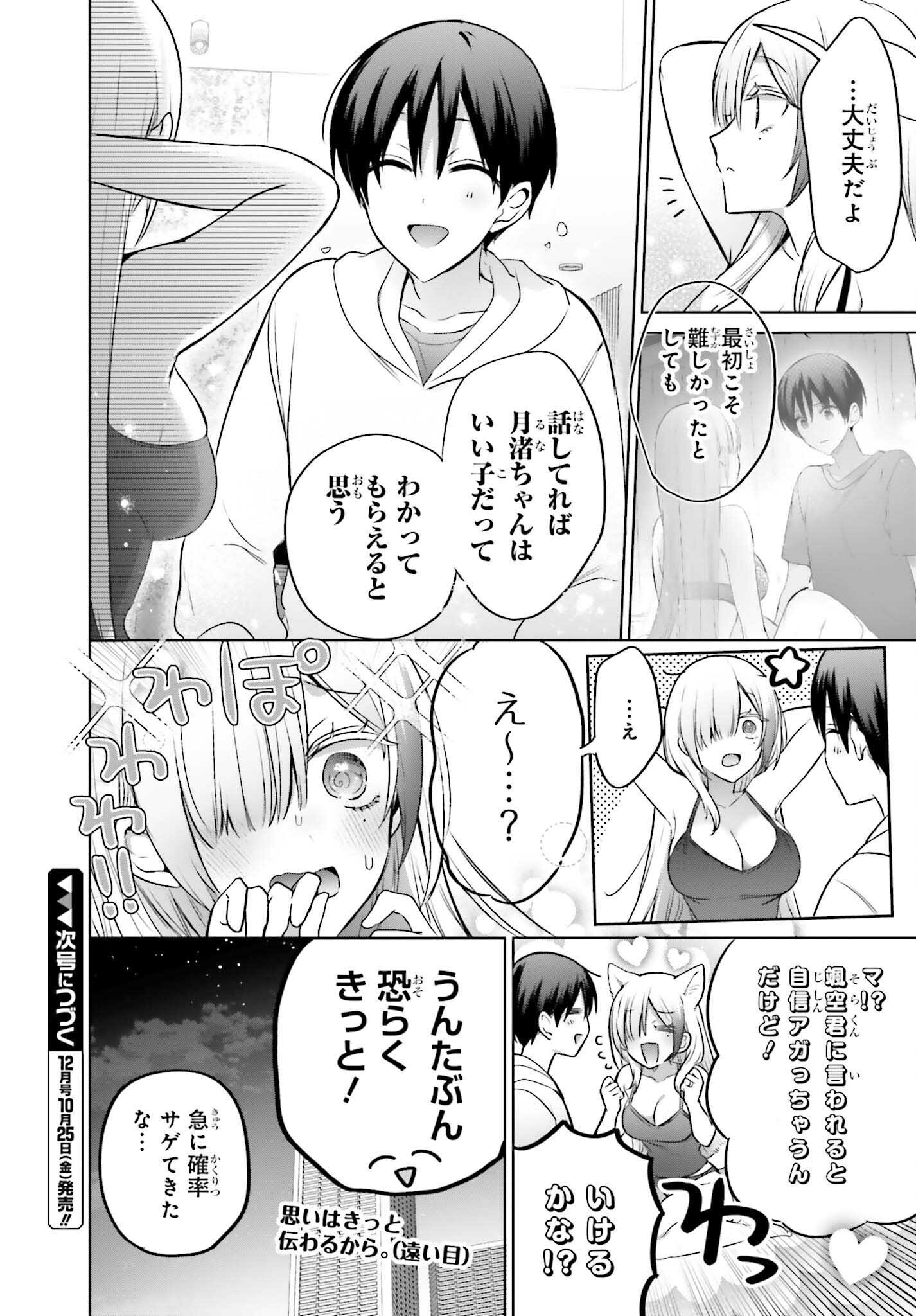 僕と君が夫婦になるまで 第18話 - Page 7