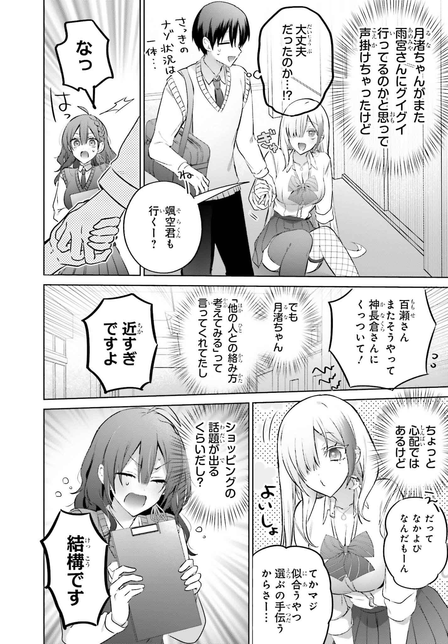 僕と君が夫婦になるまで 第19話 - Page 8