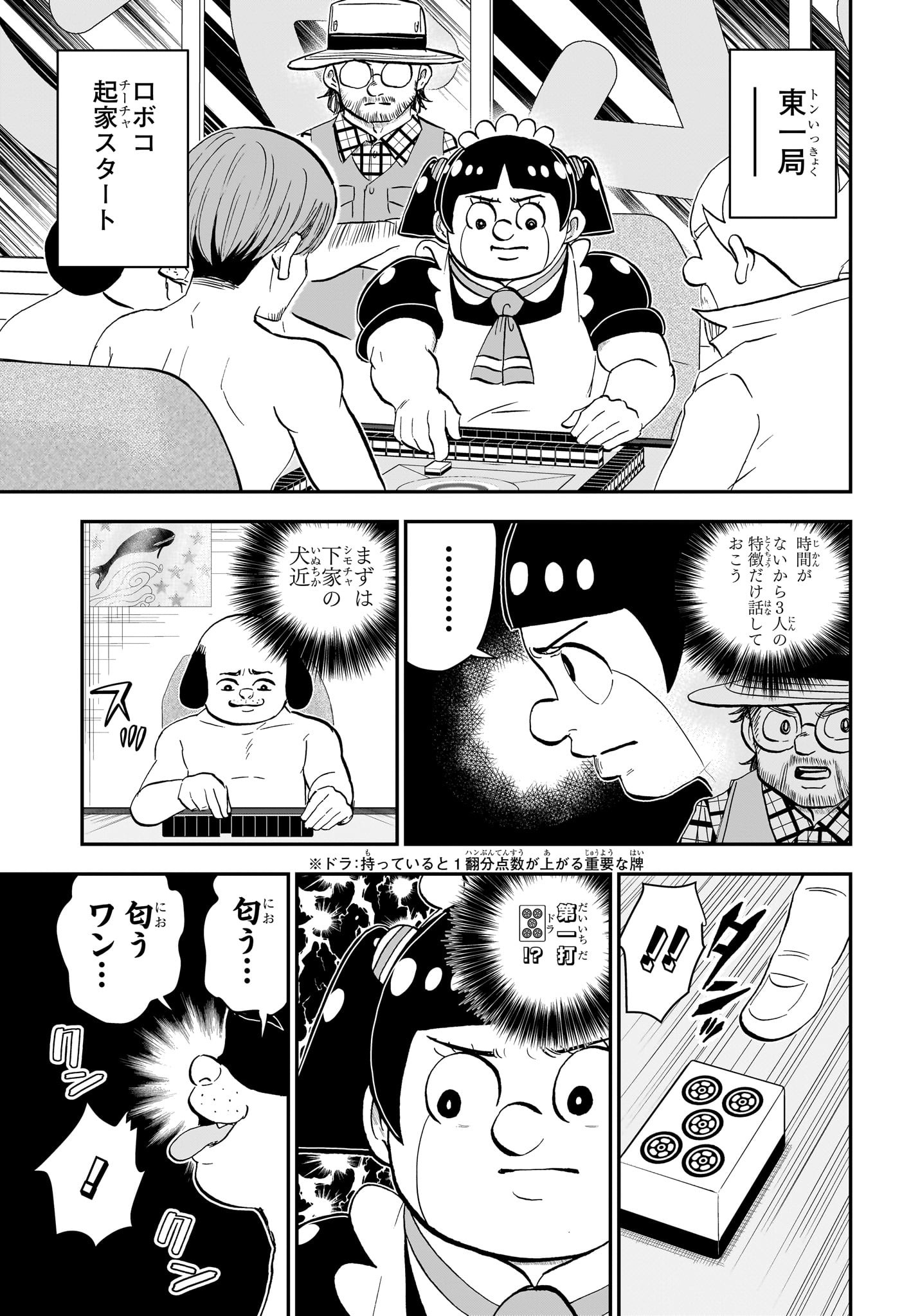 僕とロボコ 第198話 - Page 5