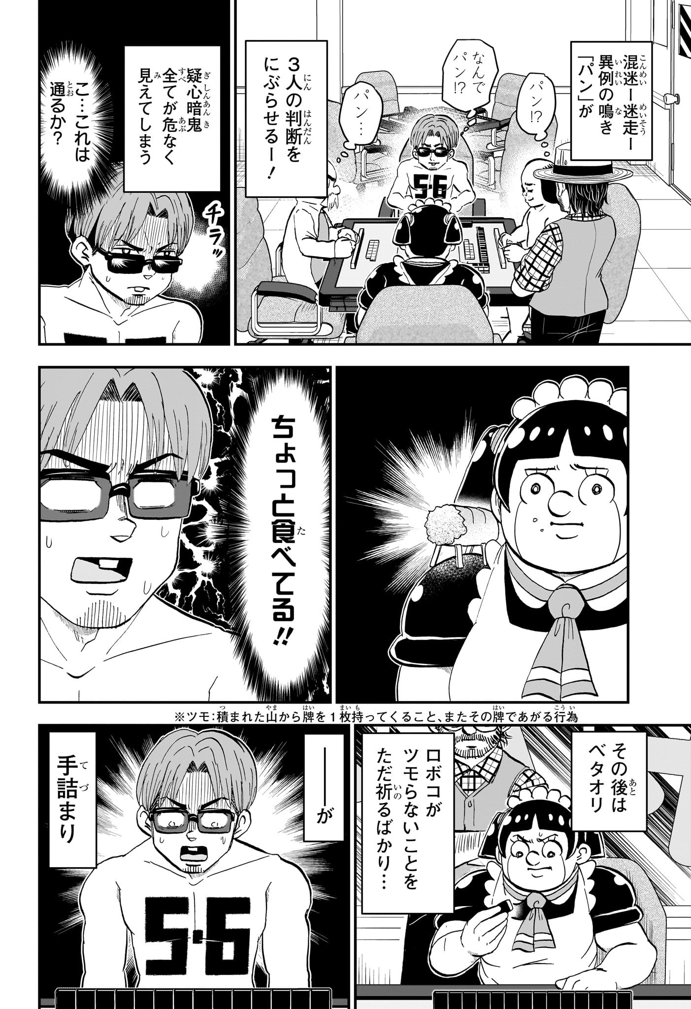 僕とロボコ 第198話 - Page 12