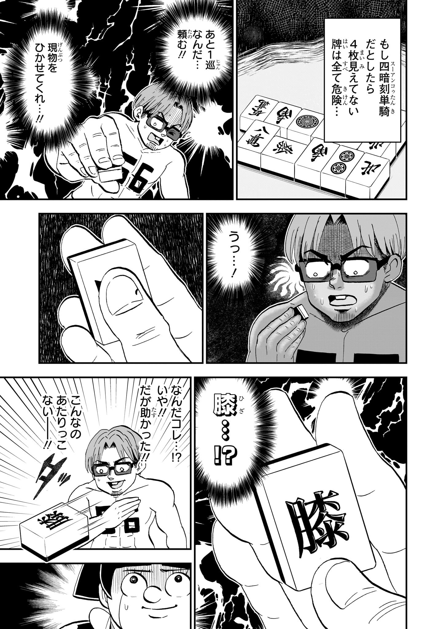 僕とロボコ 第198話 - Page 13