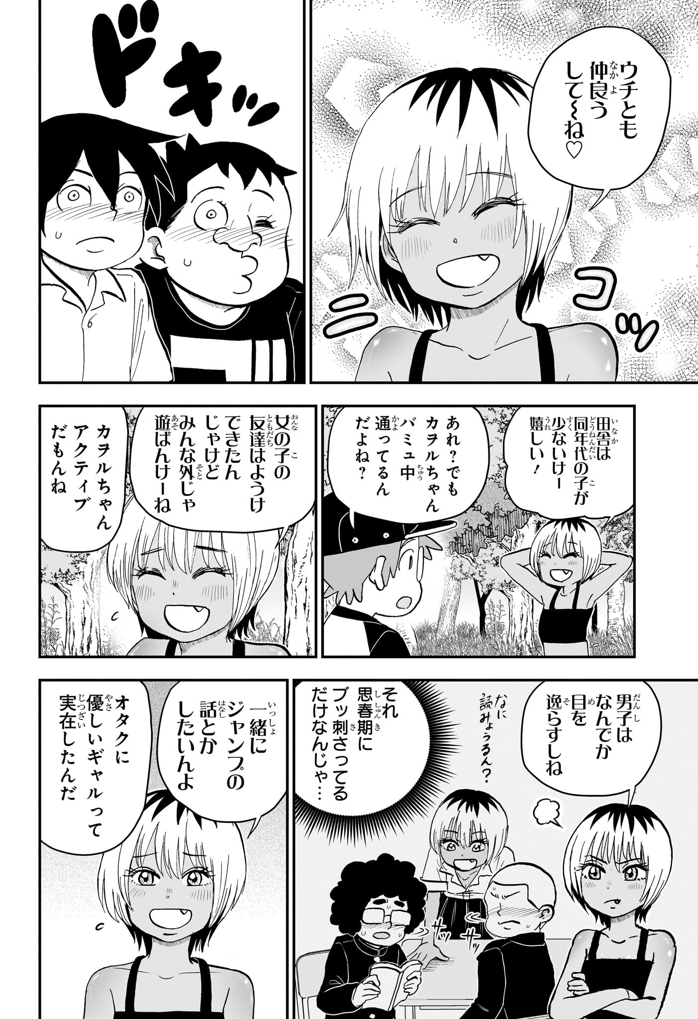 僕とロボコ 第199話 - Page 4