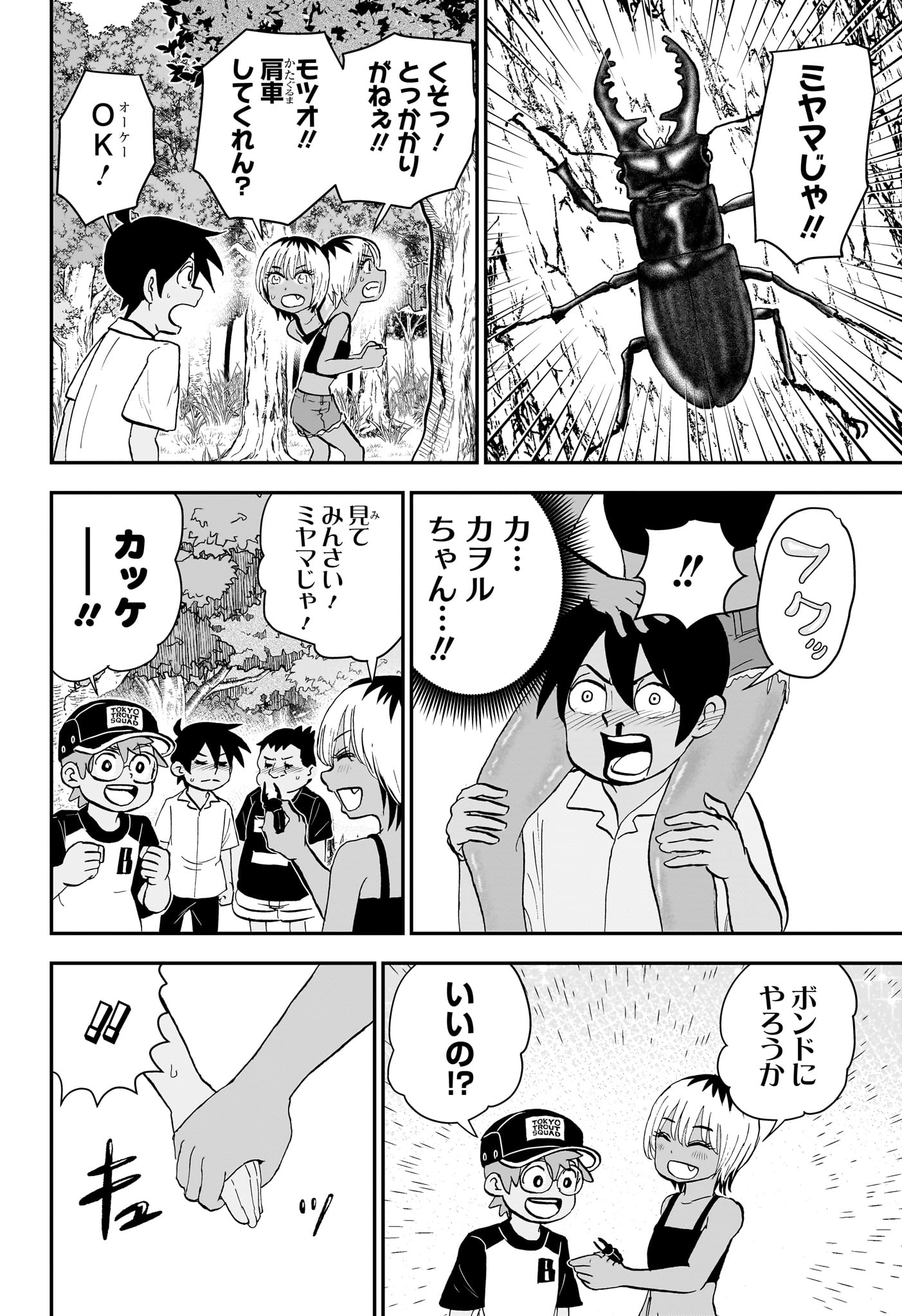 僕とロボコ 第199話 - Page 10