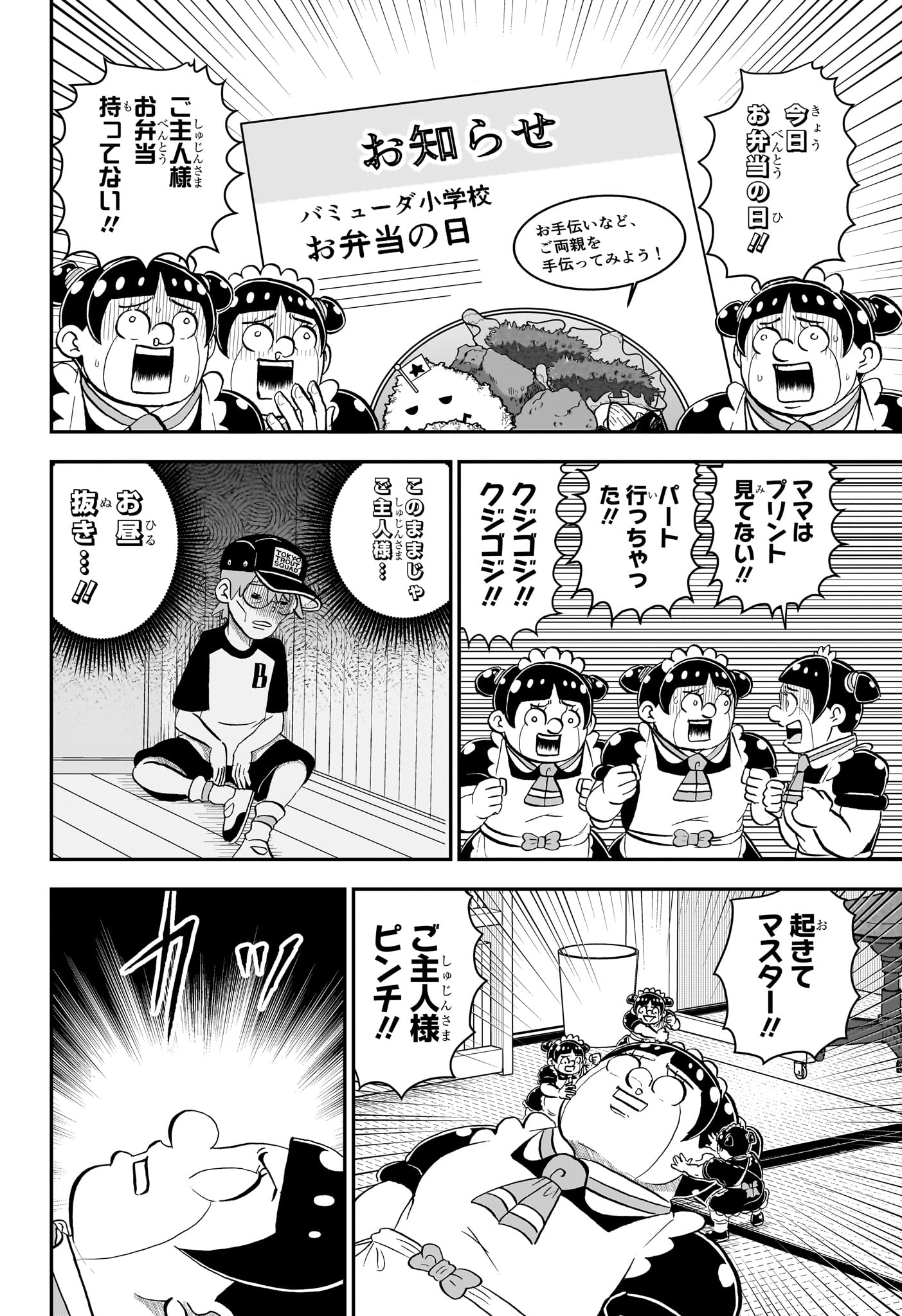 僕とロボコ 第200話 - Page 4