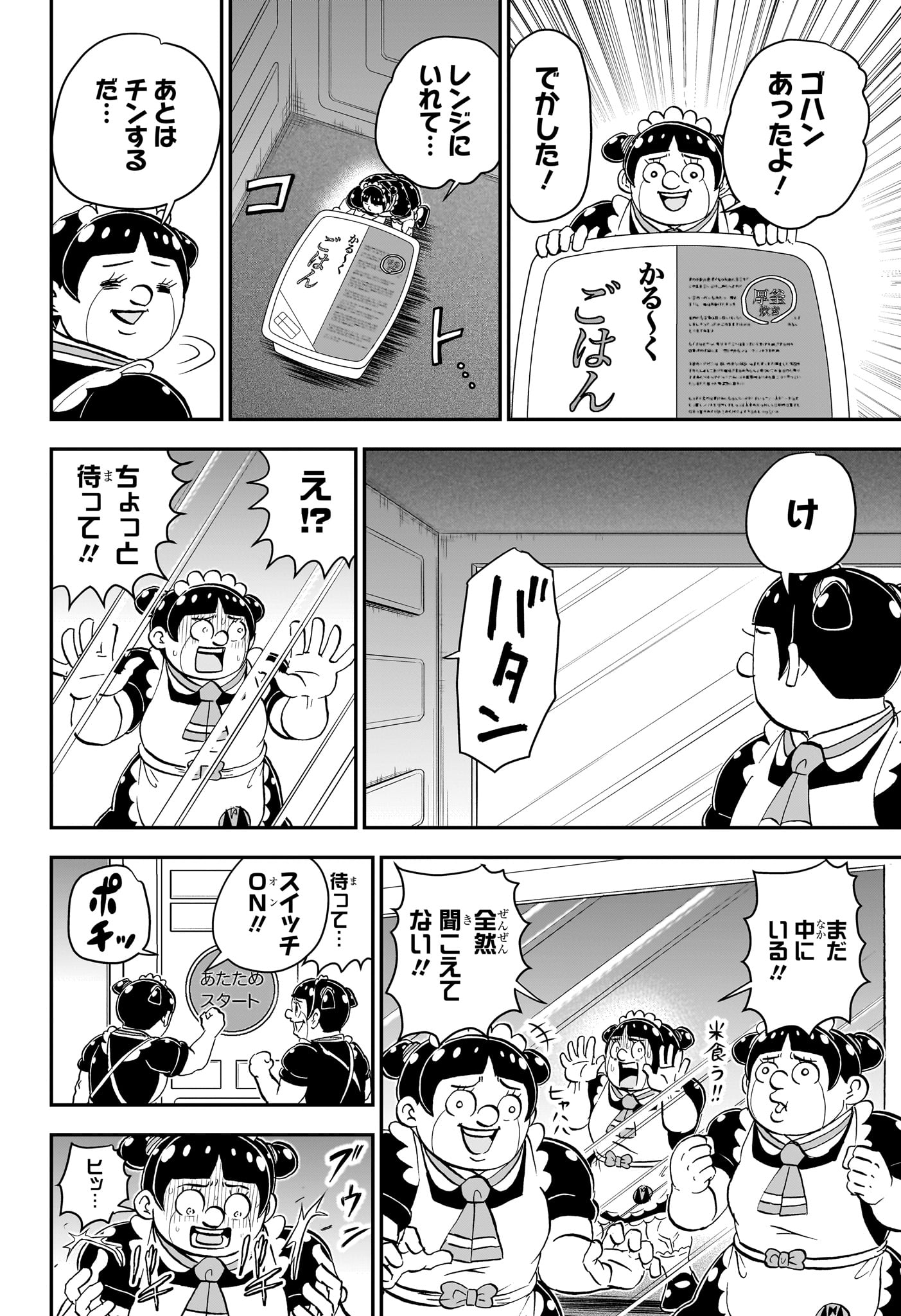 僕とロボコ 第200話 - Page 6