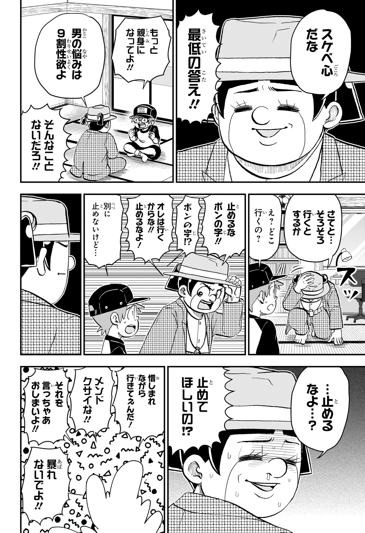 僕とロボコ 第201話 - Page 6