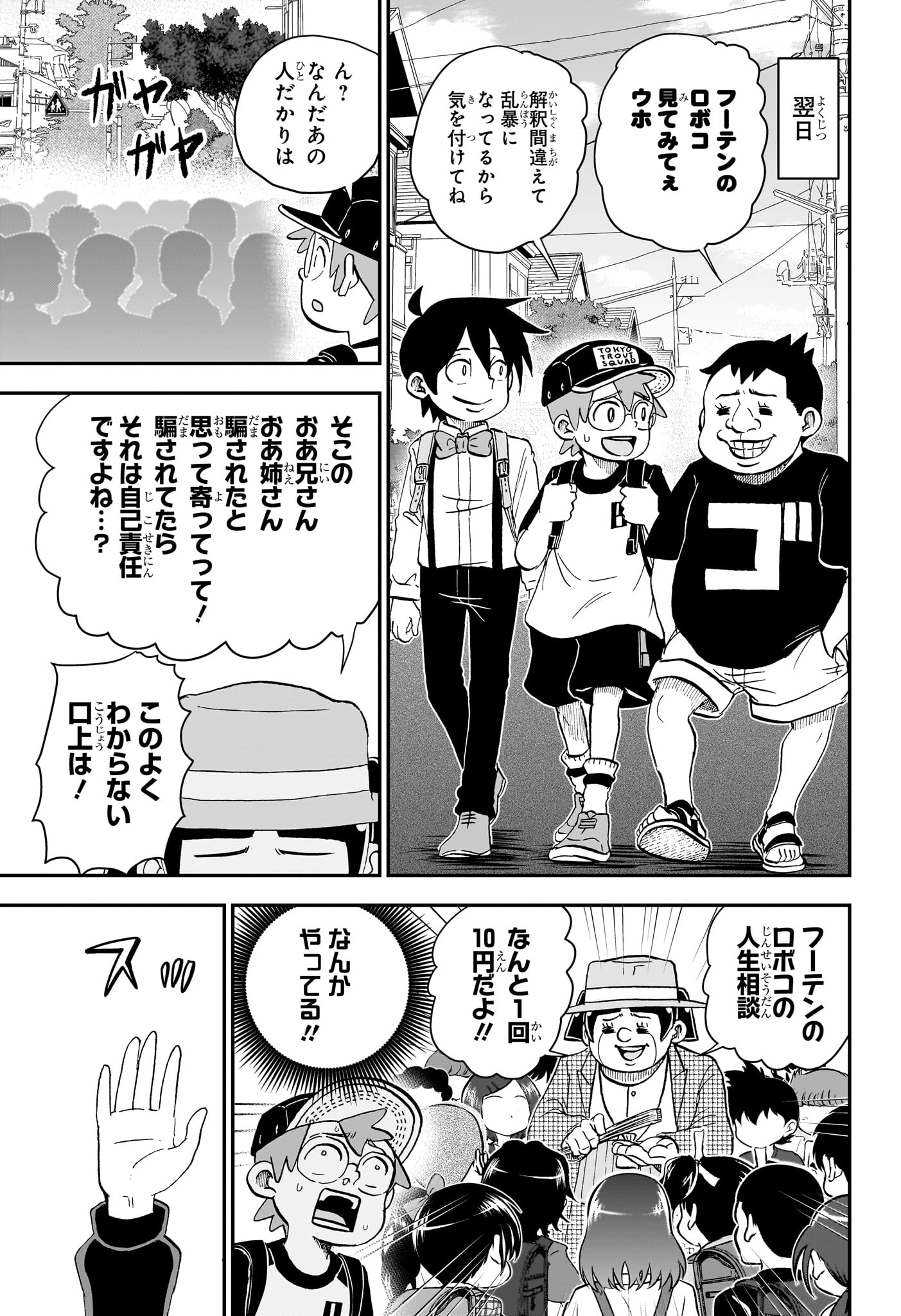 僕とロボコ 第201話 - Page 7