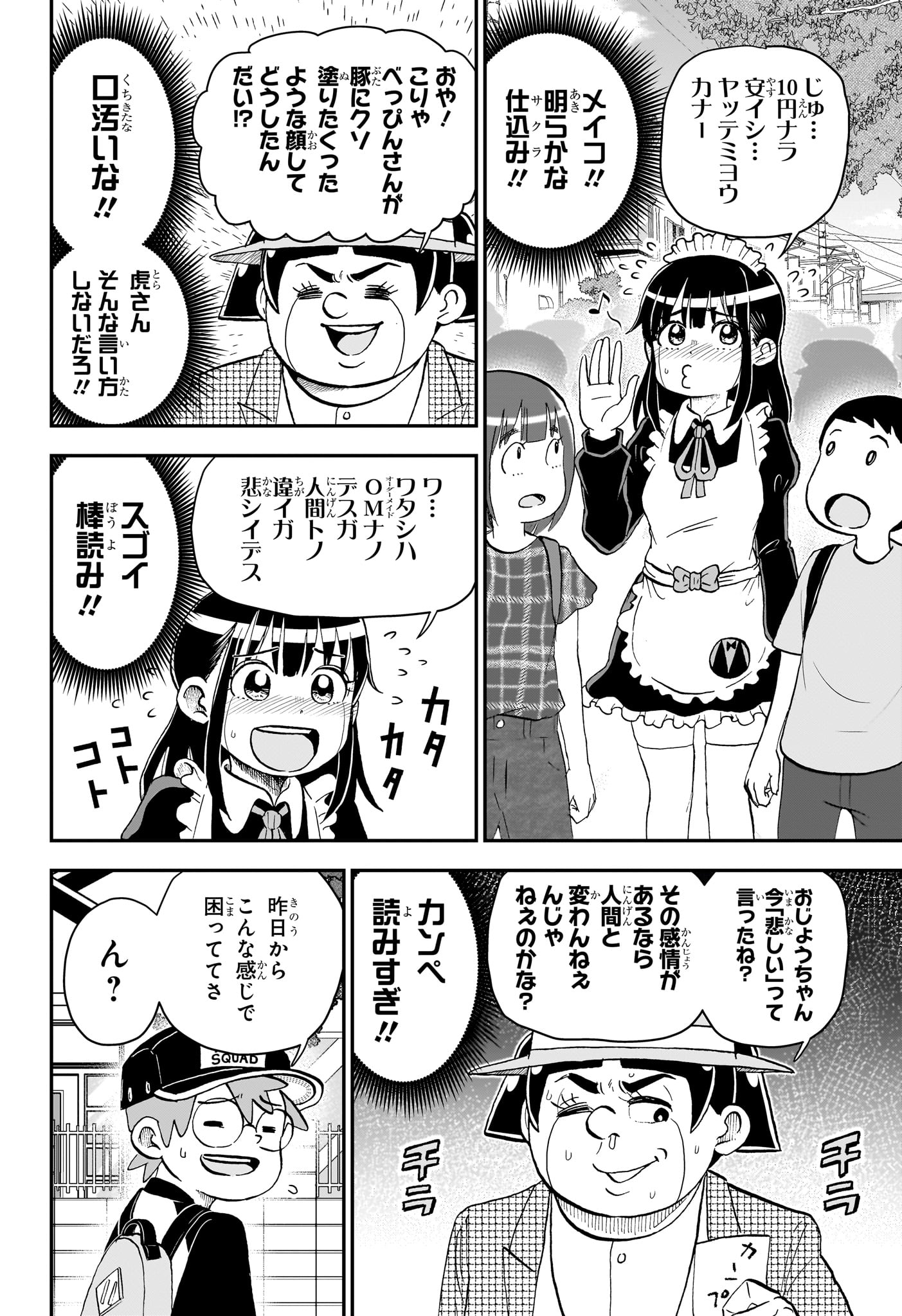 僕とロボコ 第201話 - Page 8