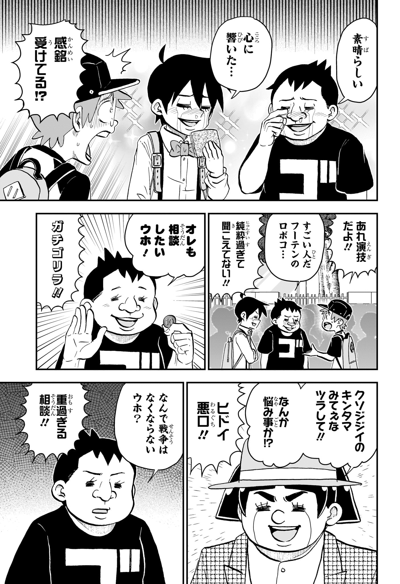 僕とロボコ 第201話 - Page 9