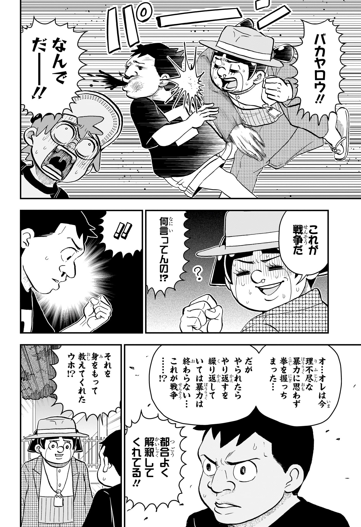 僕とロボコ 第201話 - Page 10